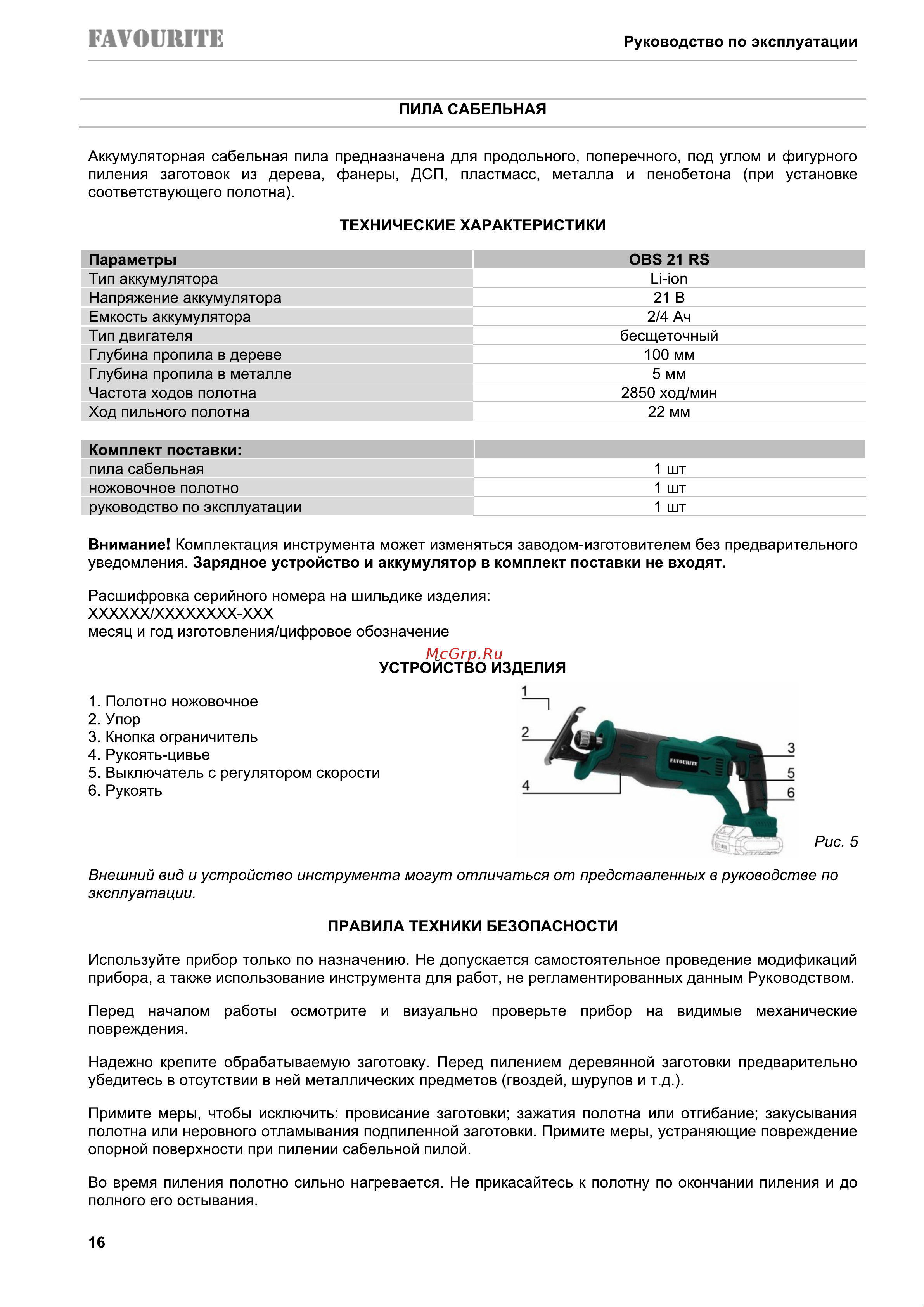 Favourite OBS 21 JS [17/38] Страница 17