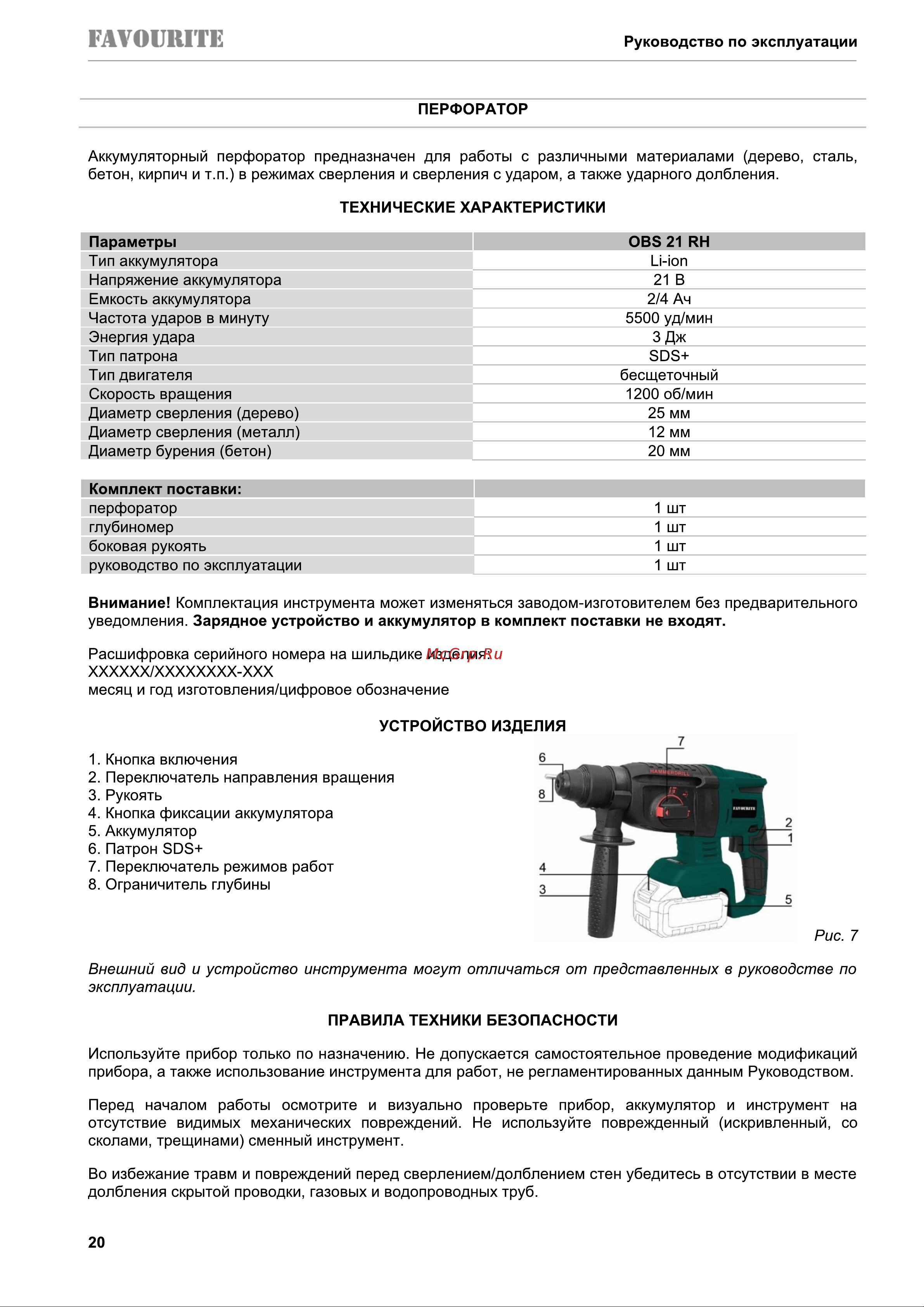 Favourite OBS 21 JS [21/38] Страница 21