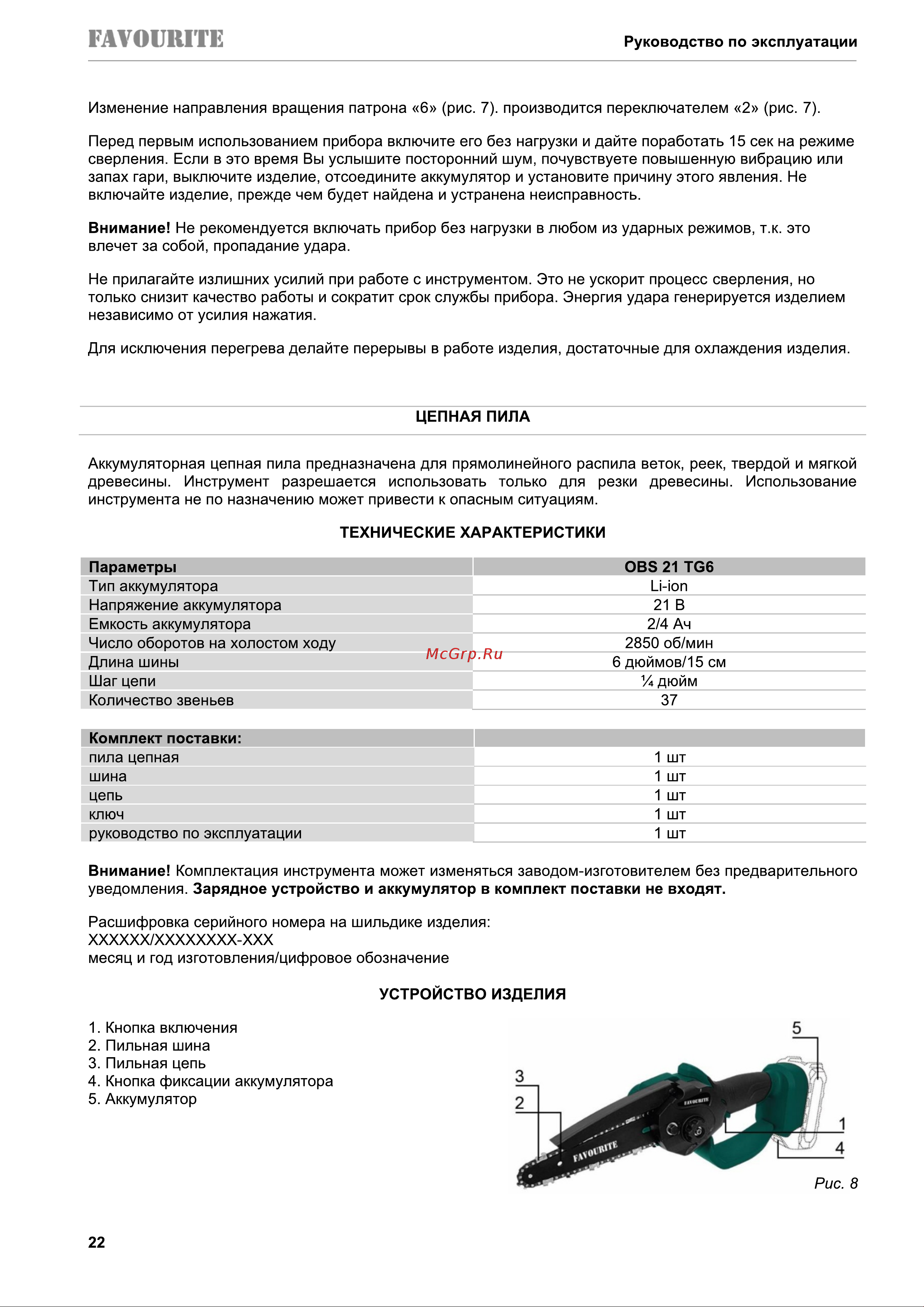 Favourite OBS 21 JS [23/38] Страница 23