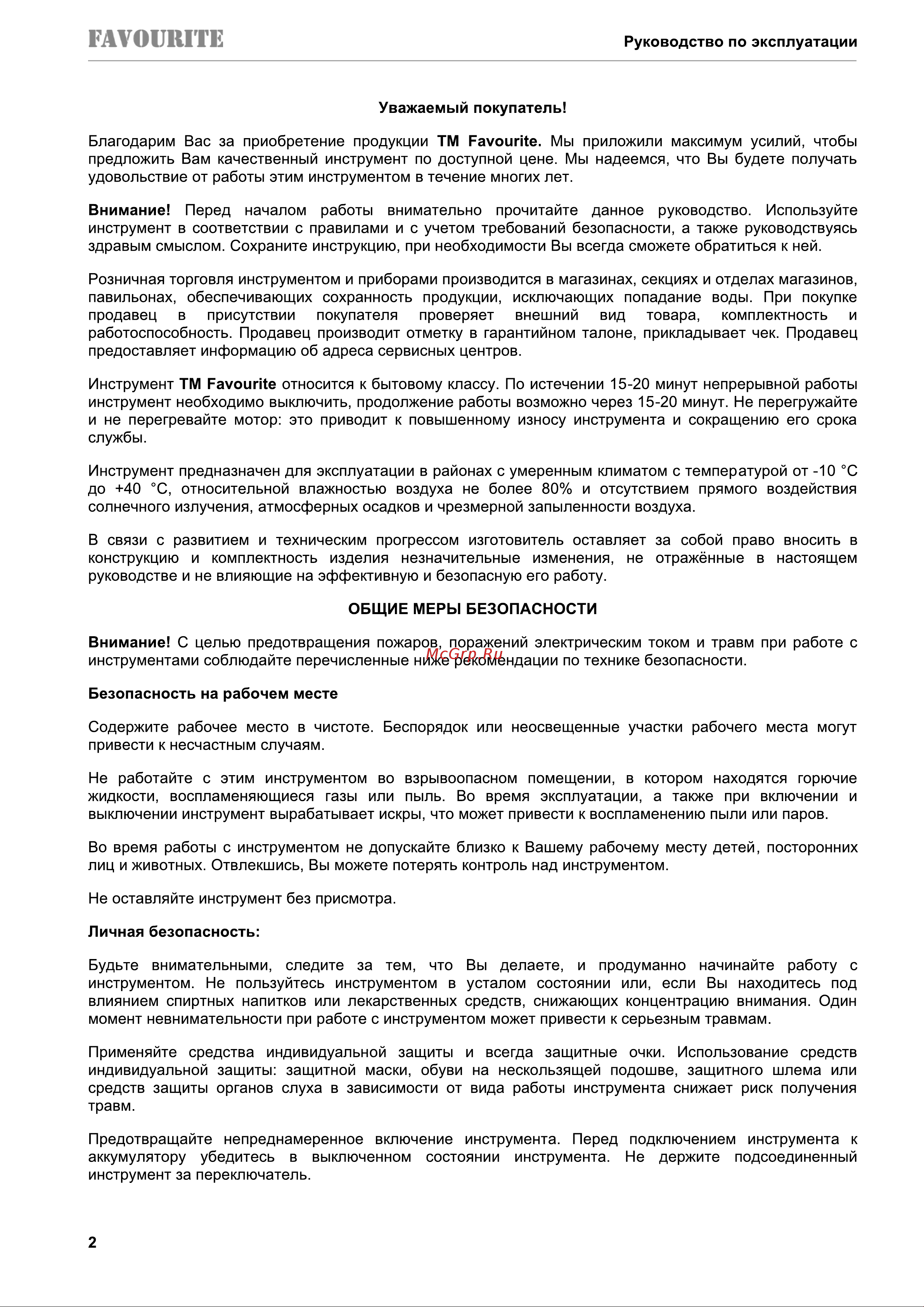 Favourite OBS 21 JS [3/38] Страница 3
