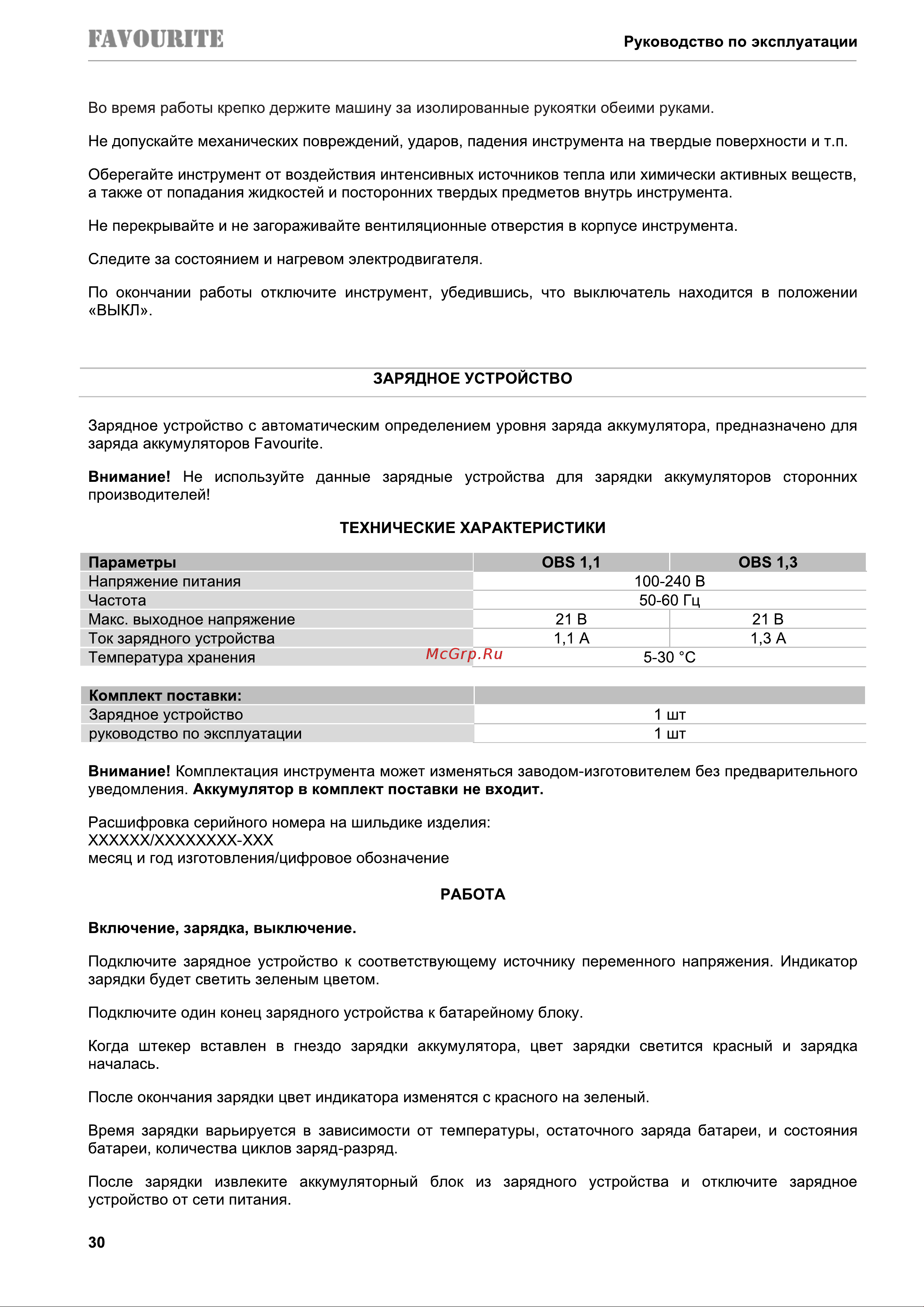 Favourite OBS 21 JS [31/38] Страница 31