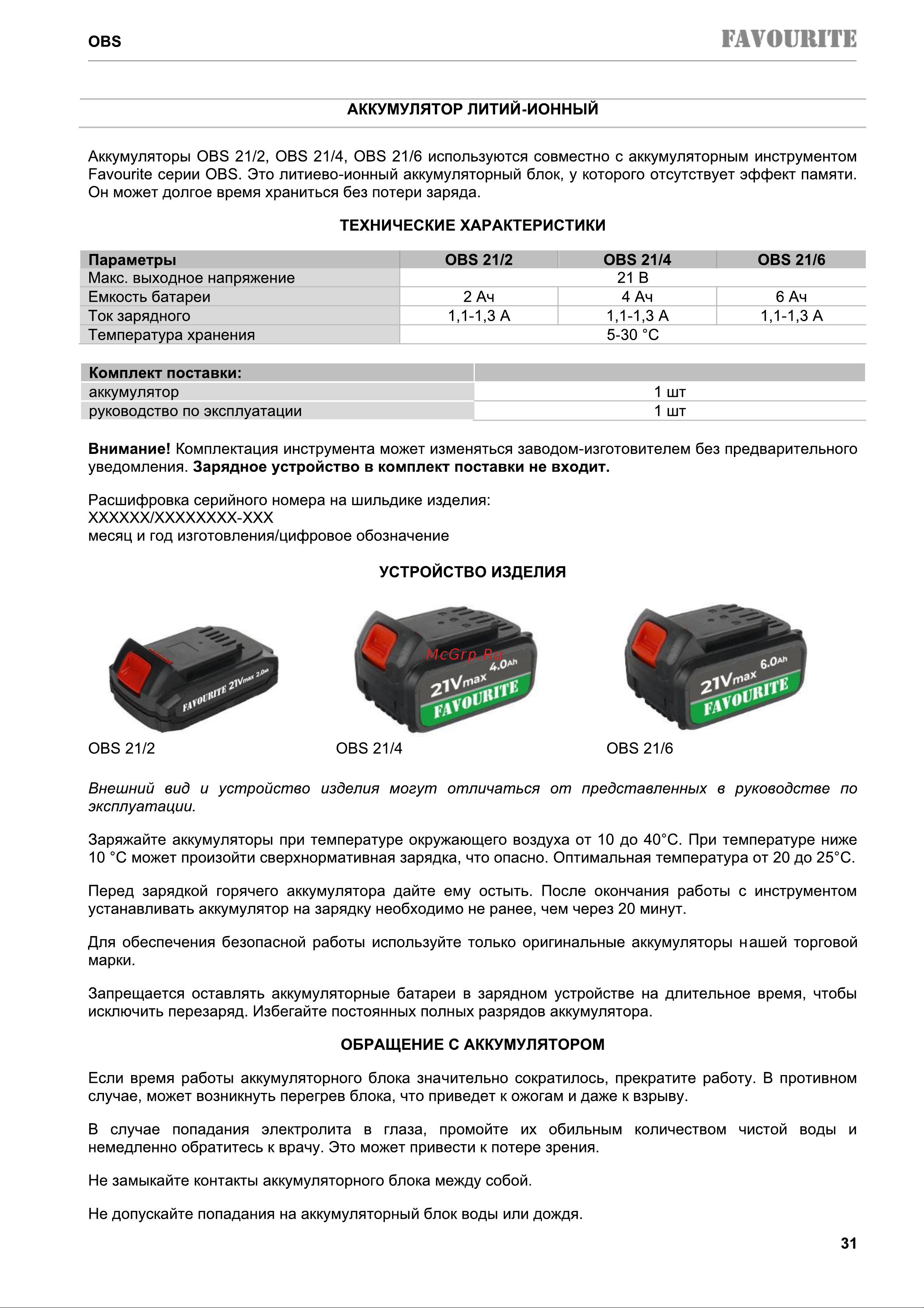 Favourite OBS 21 JS [32/38] Страница 32