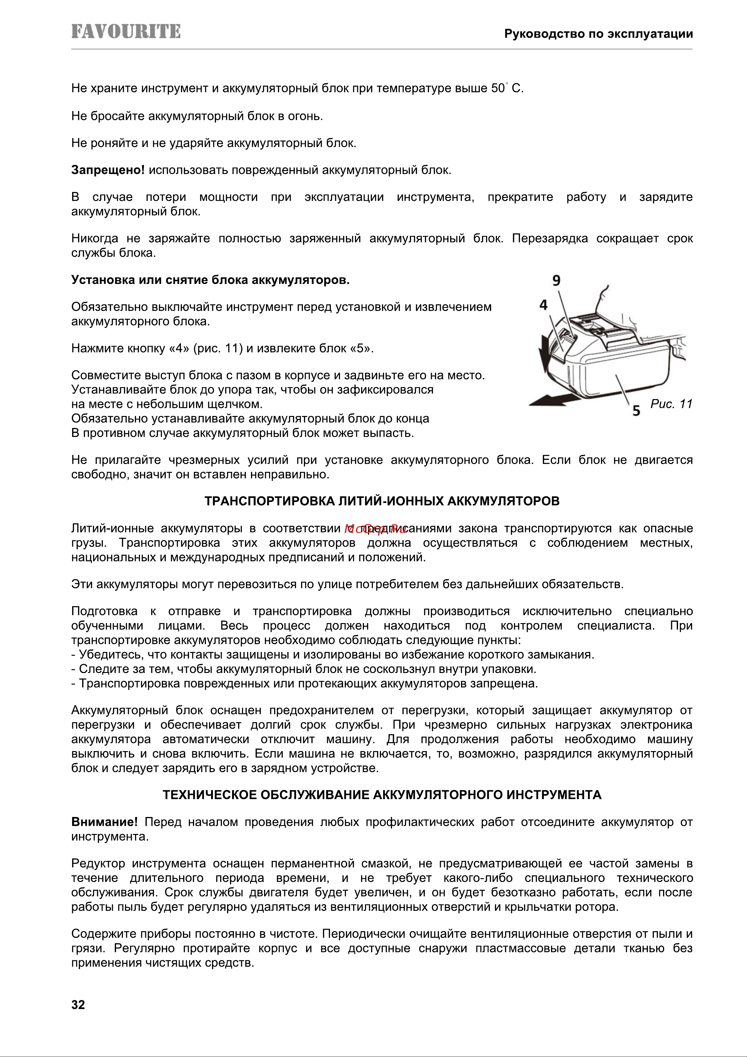 Favourite OBS 21 JS [33/38] Страница 33