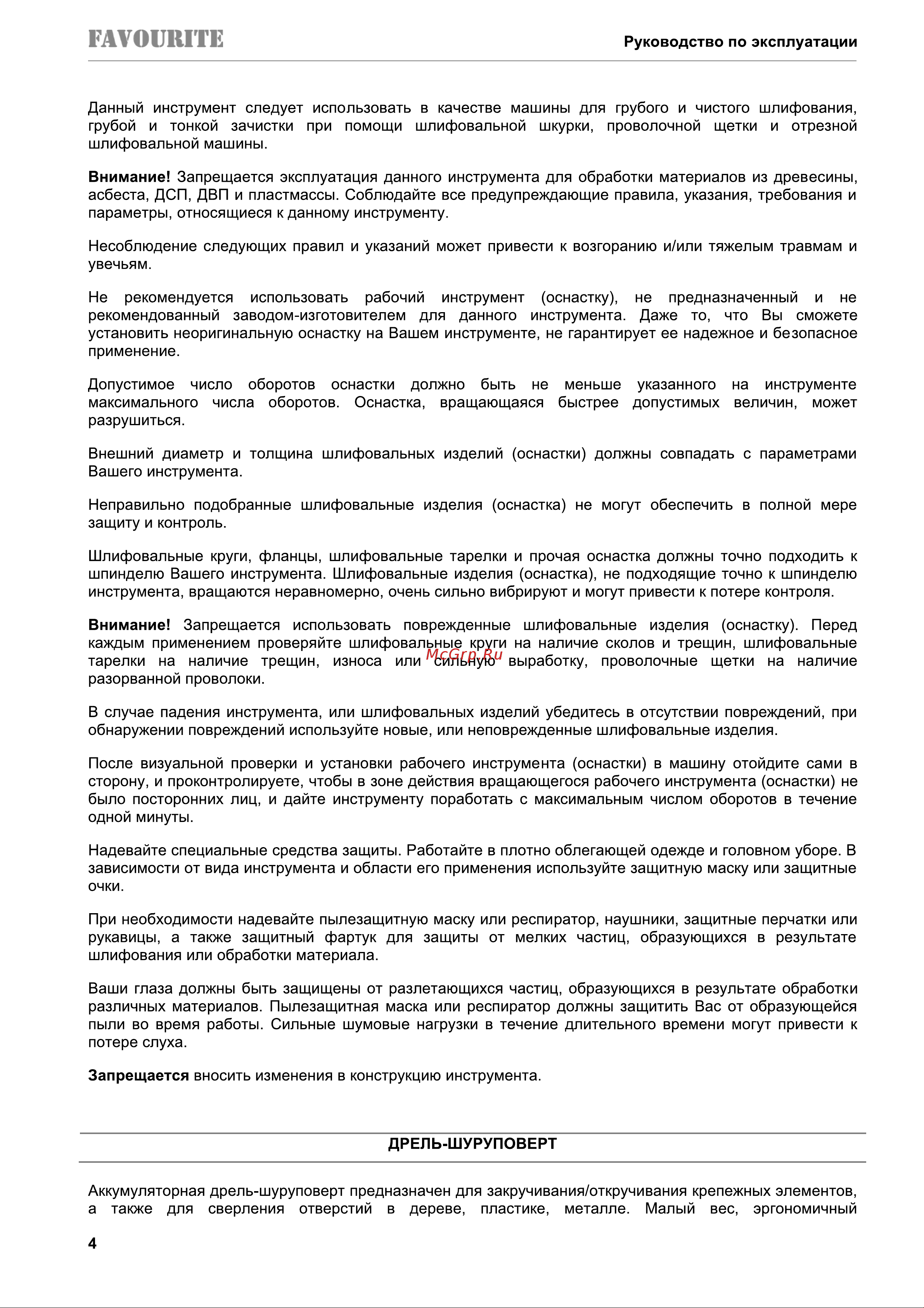 Favourite OBS 21 JS [5/38] Страница 5