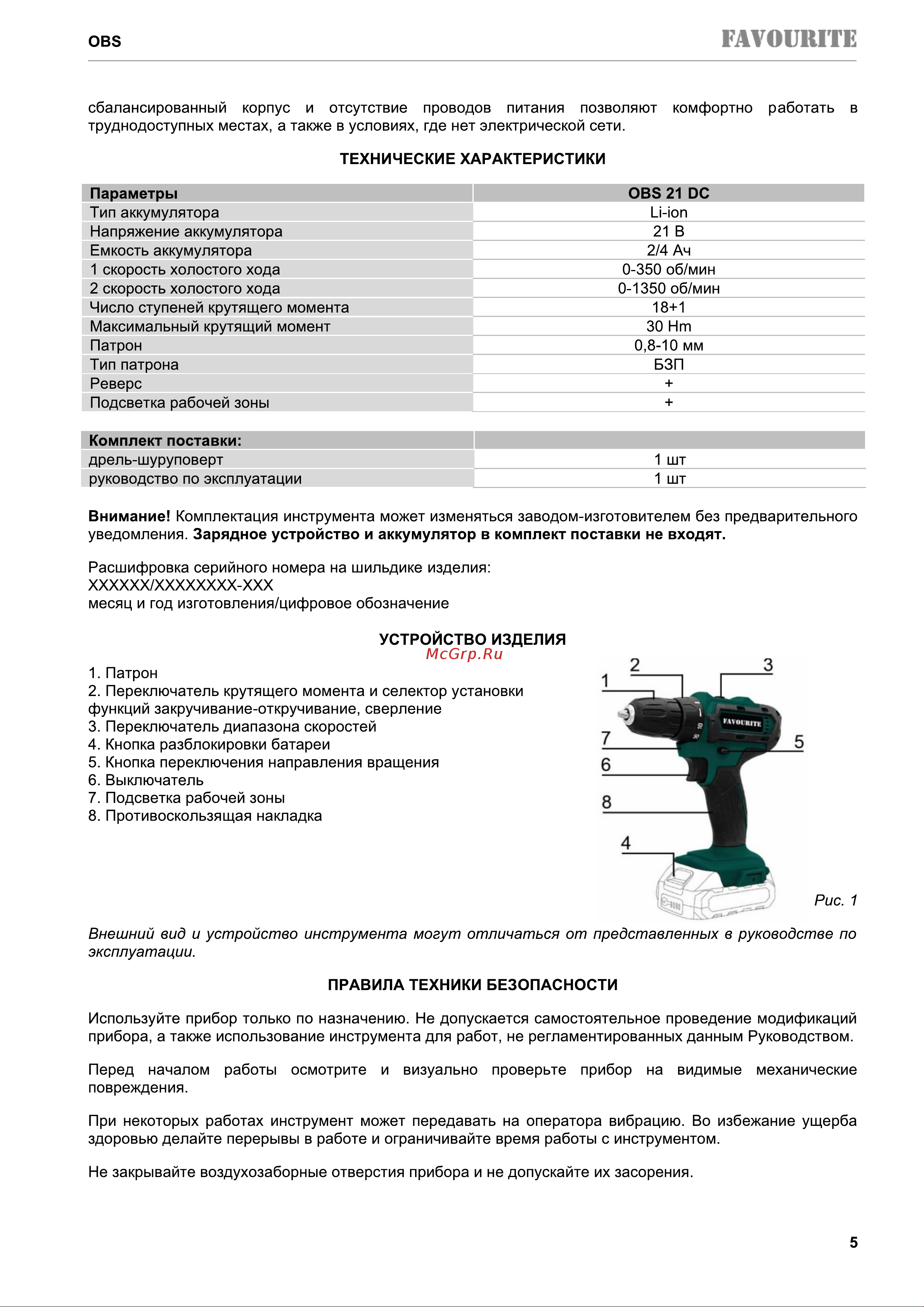 Favourite OBS 21 JS [6/38] Страница 6