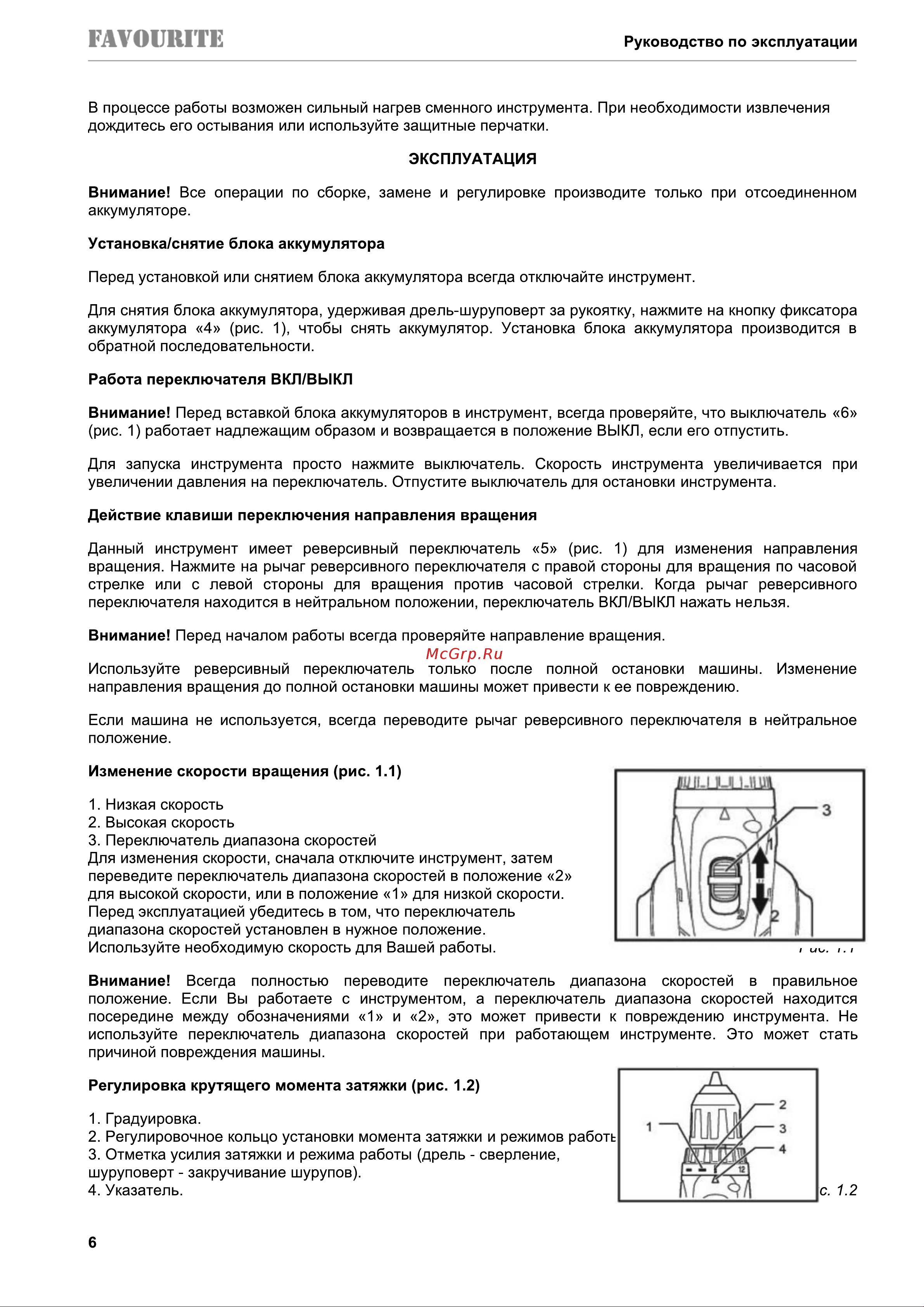Favourite OBS 21 JS [7/38] Страница 7