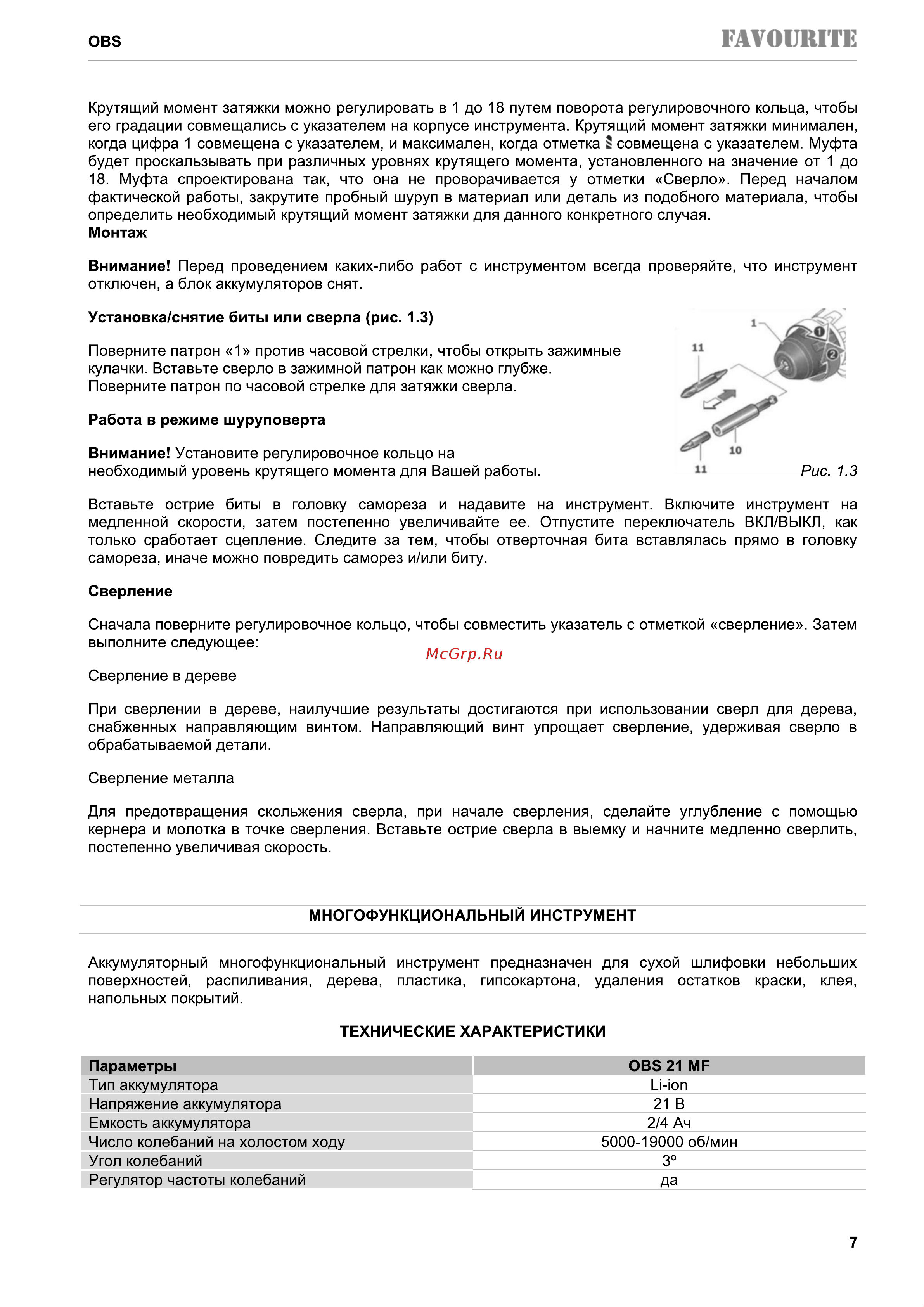 Favourite OBS 21 JS [8/38] Страница 8
