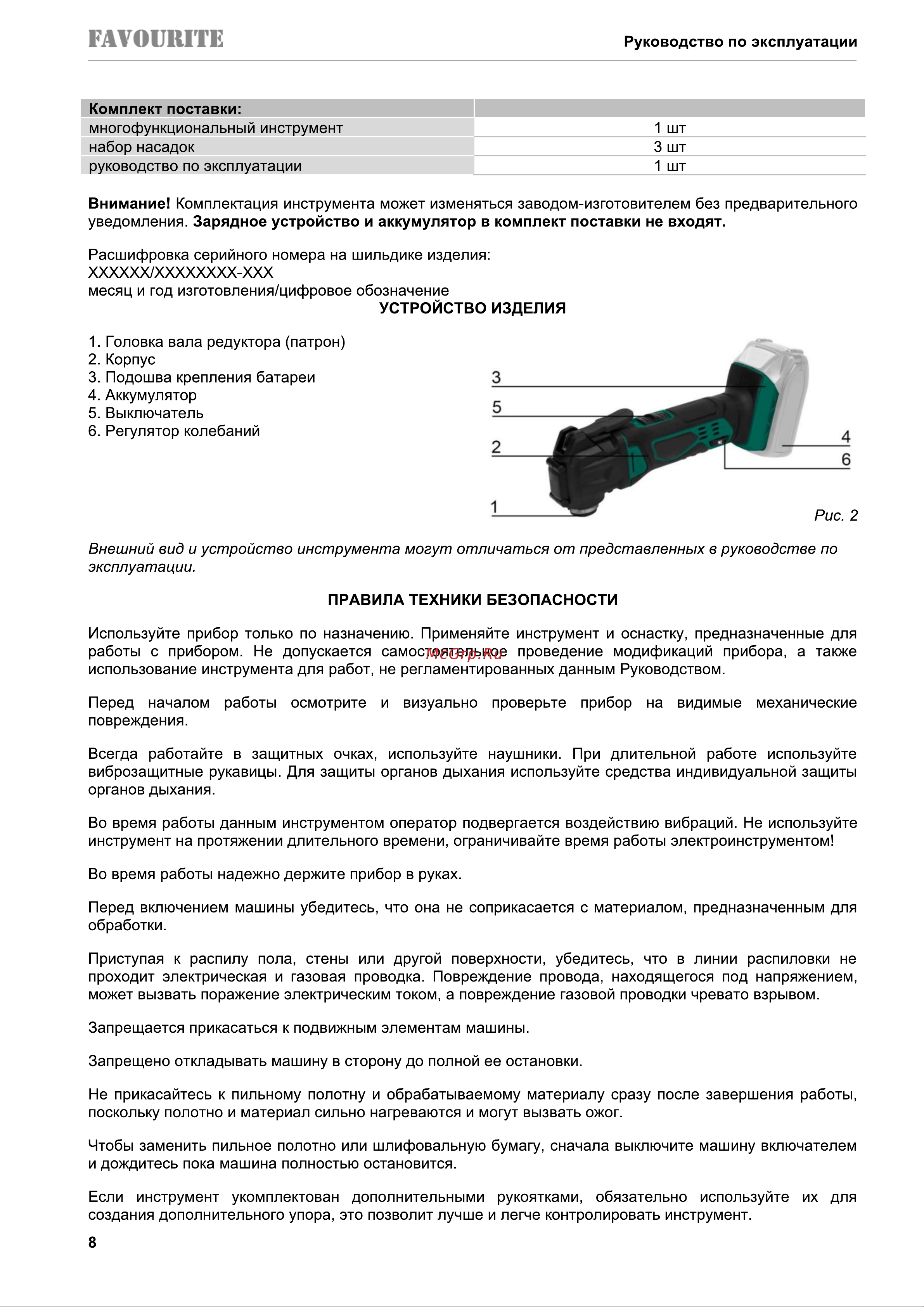 Favourite OBS 21 JS [9/38] Страница 9