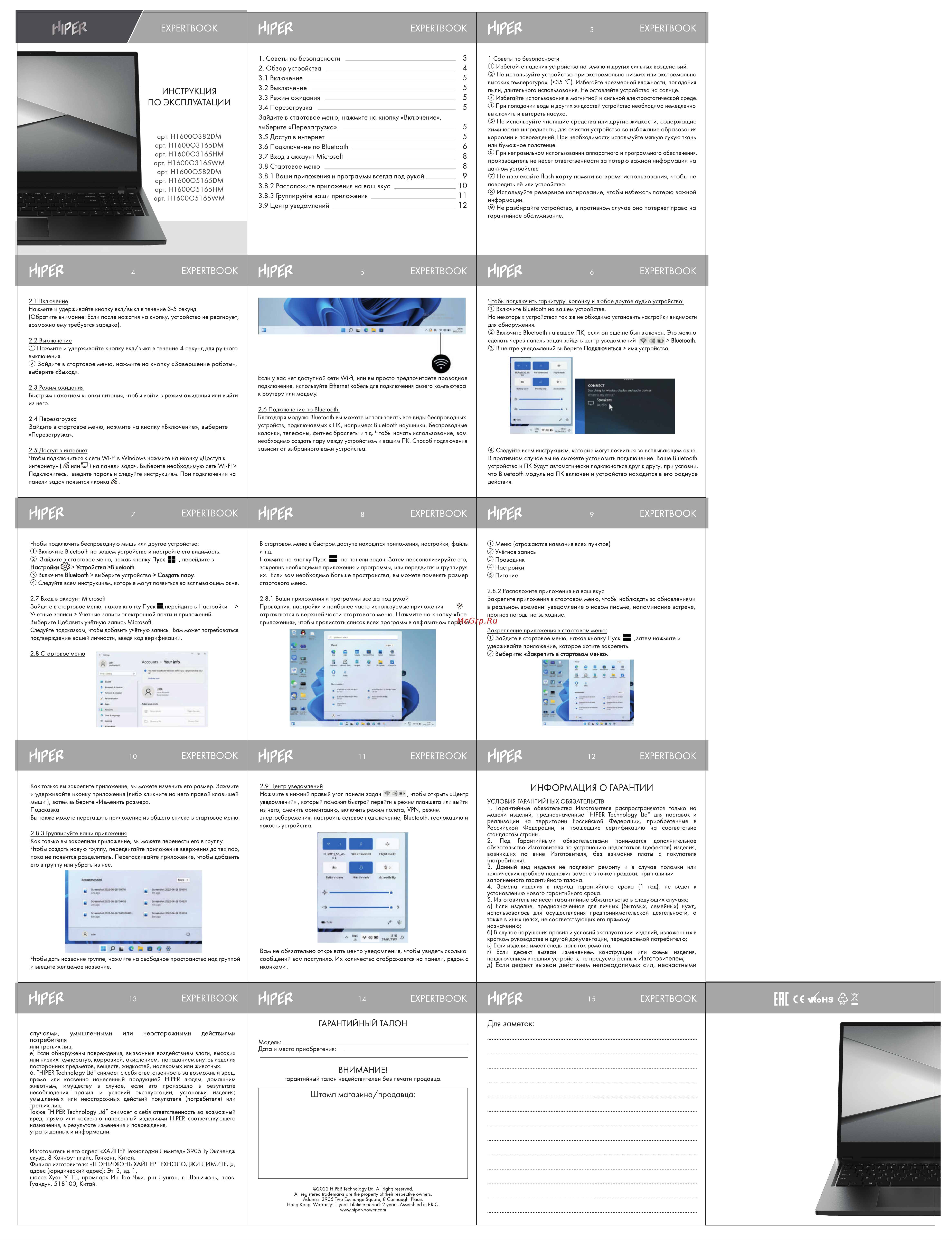 Hiper EXPERTBOOK H1600O382DM Руководство по эксплуатации онлайн