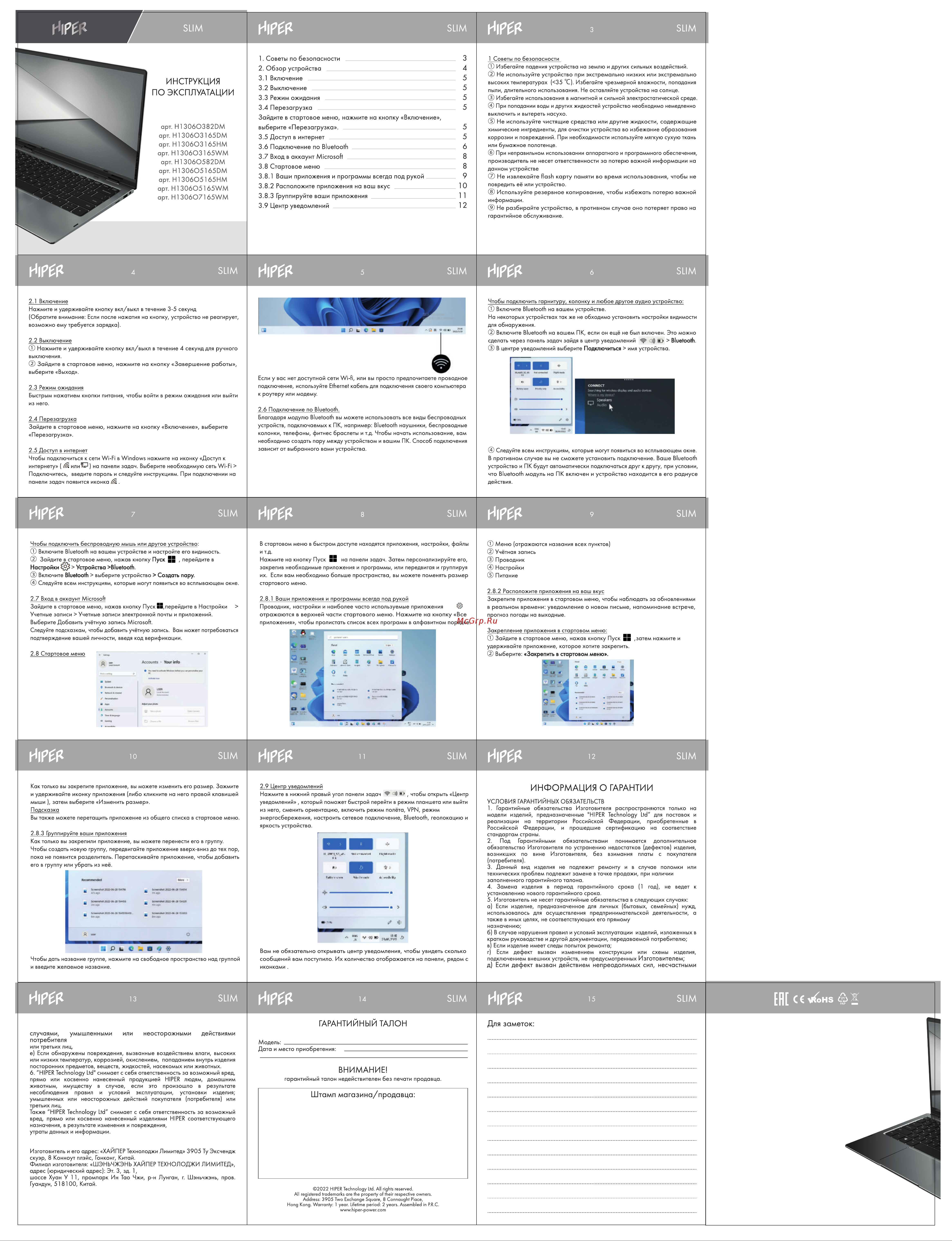 Hiper SLIM H1306O7165WM Руководство по эксплуатации онлайн