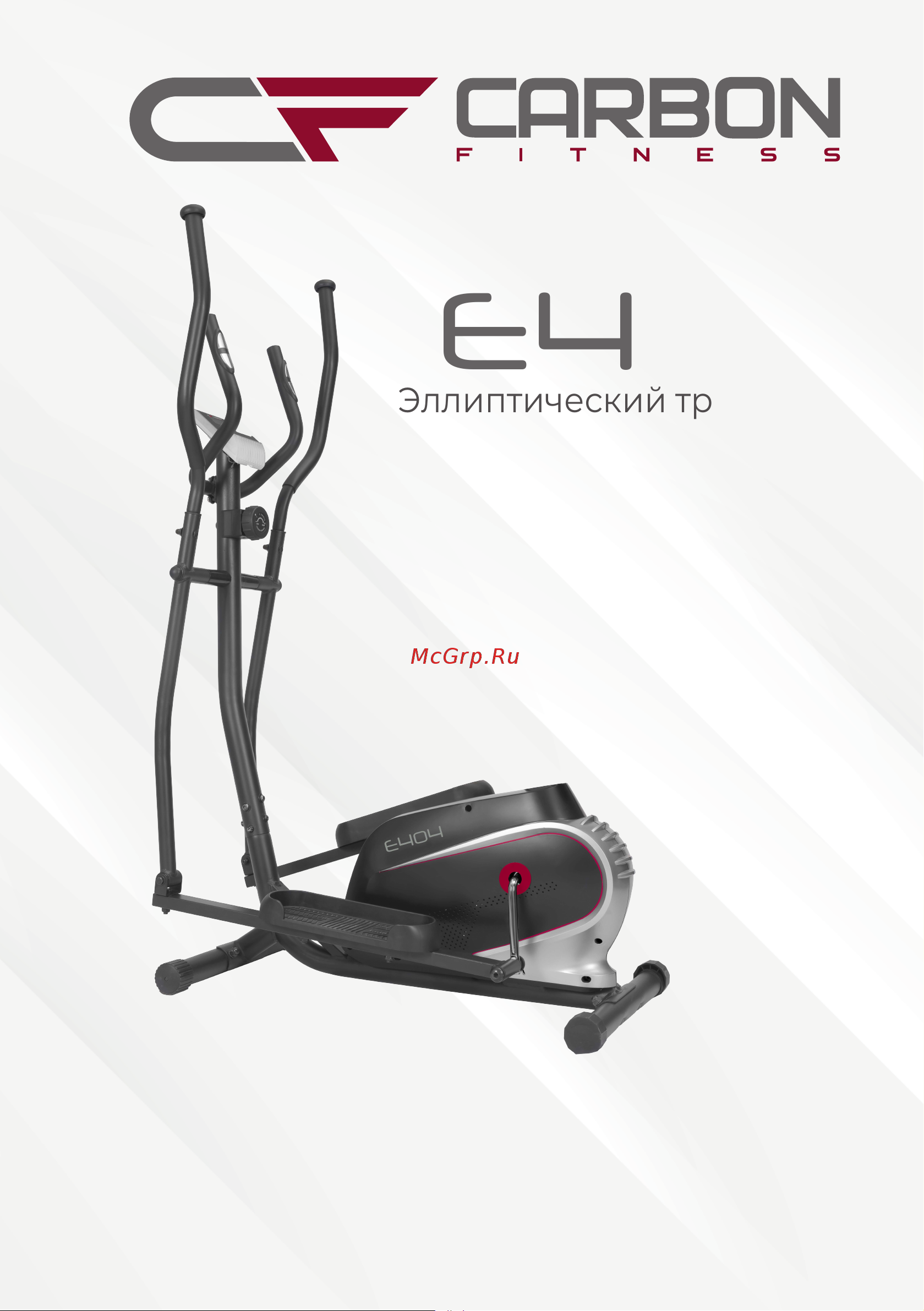 Carbon Fitness E404 Руководство по эксплуатации онлайн