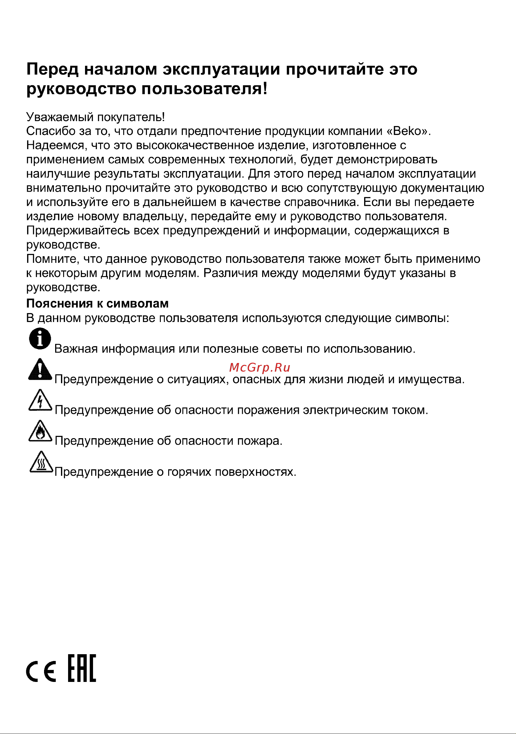 Beko HII64401MTX Bl Руководство по эксплуатации онлайн [2/76] 806584