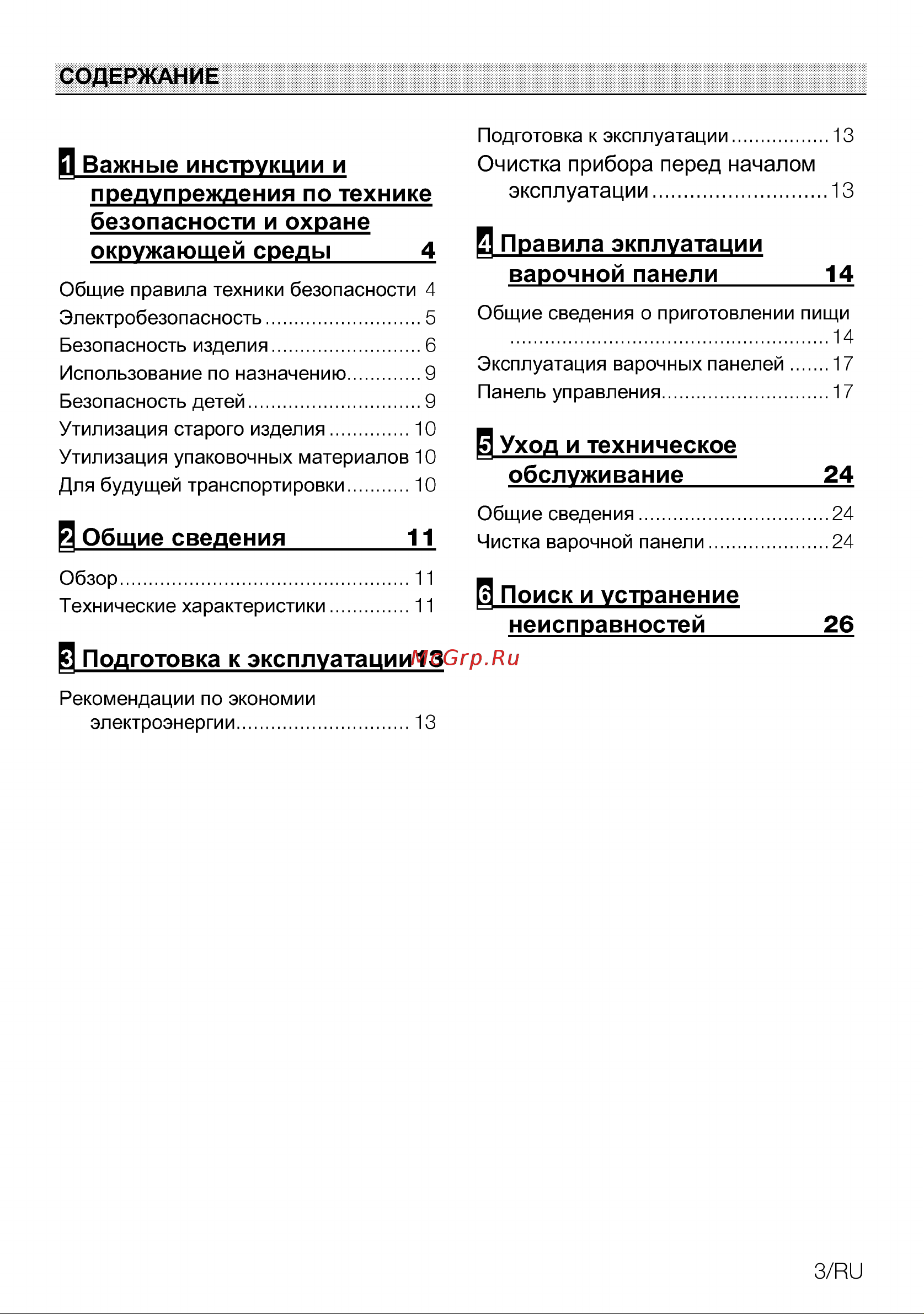 Beko HII64401MTX Bl Руководство по эксплуатации онлайн [3/76] 806584