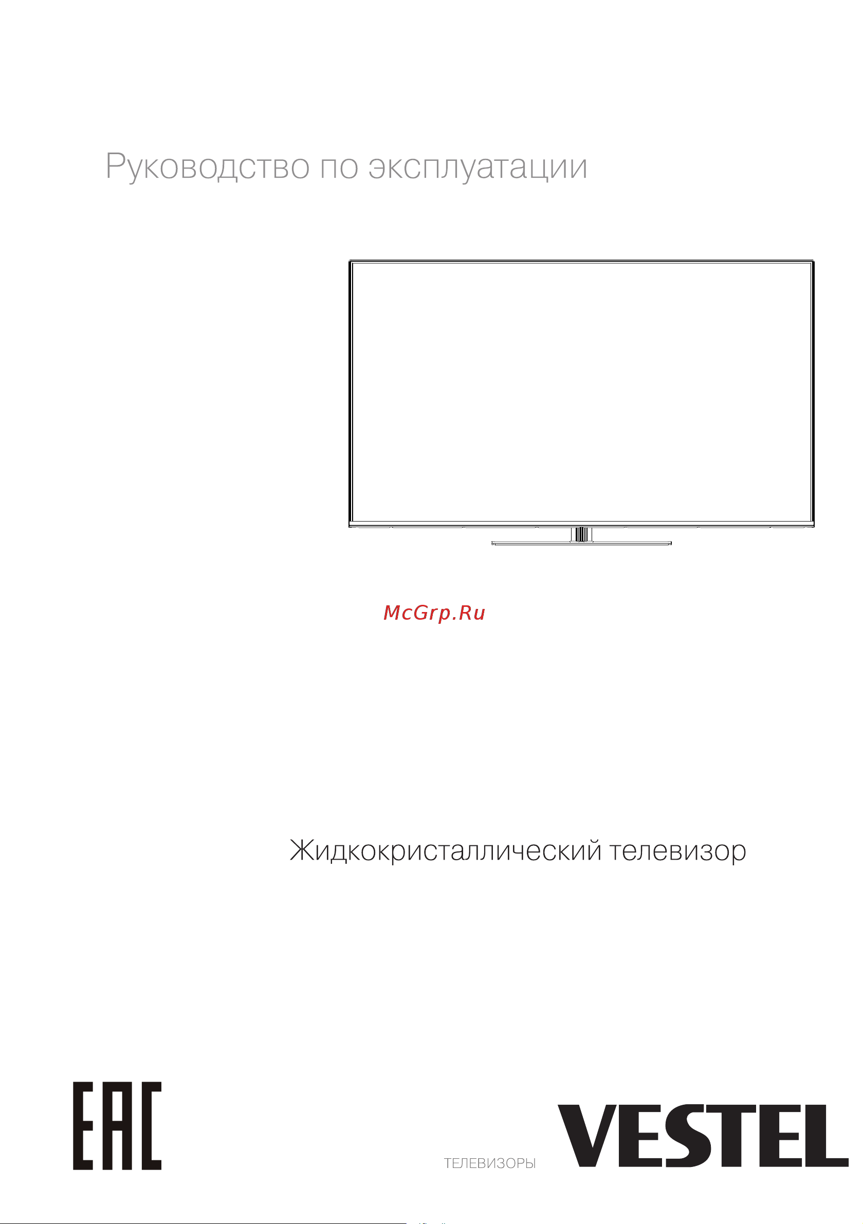 Vestel 65Q9700TT Руководство по эксплуатации онлайн