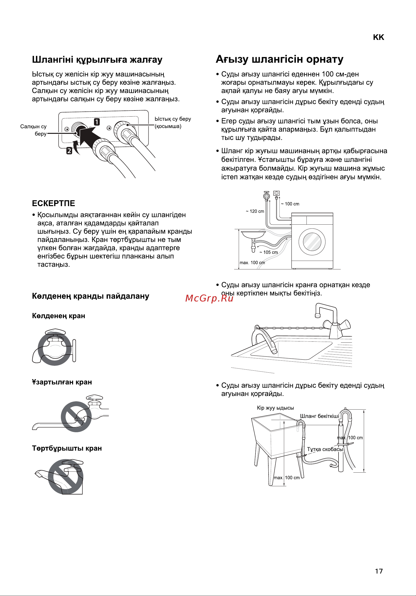 LG F2J3WS2W [17/48] 页面提取自 manual owners_mfl68027398_sl_rev 9_140119 中 pdf