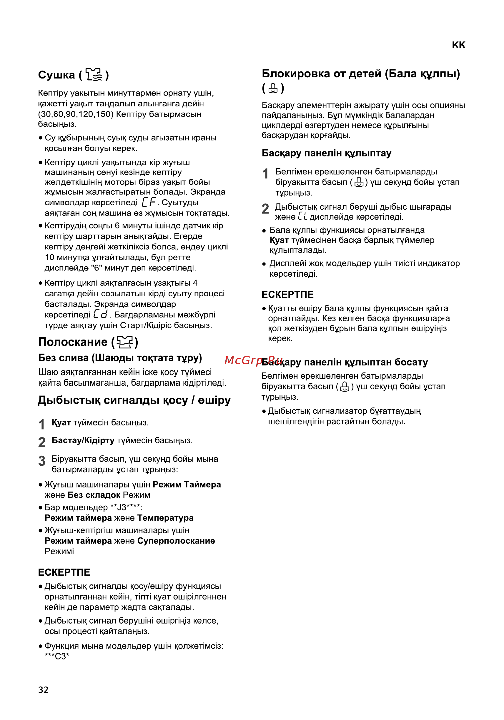 LG F2J3WS2W Руководство по эксплуатации онлайн [32/48] 806612