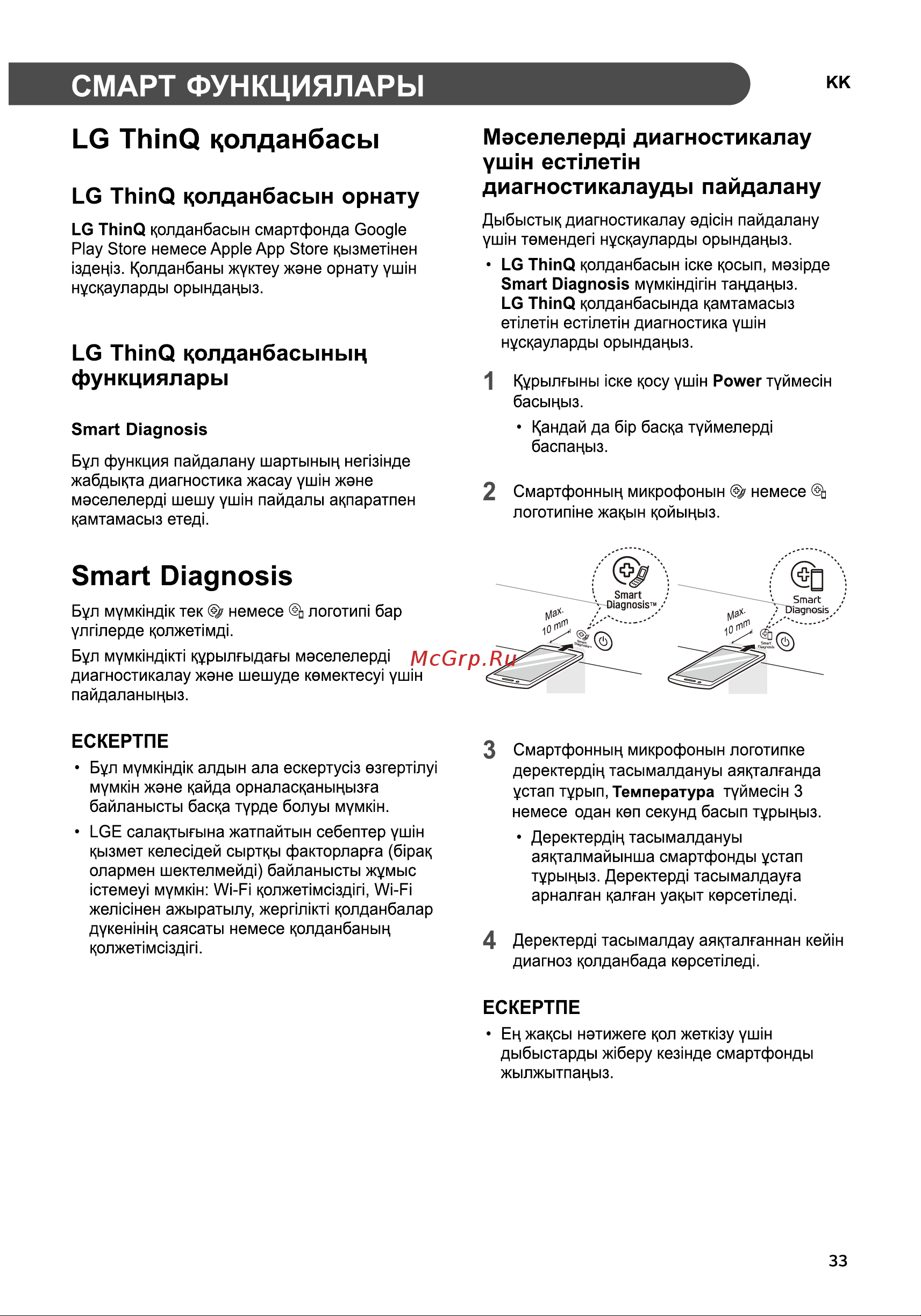 LG F2J3WS2W [33/48] 页面提取自 页面提取自 manual owners_mfl68027398_sl_rev 9_140119 下 pdf