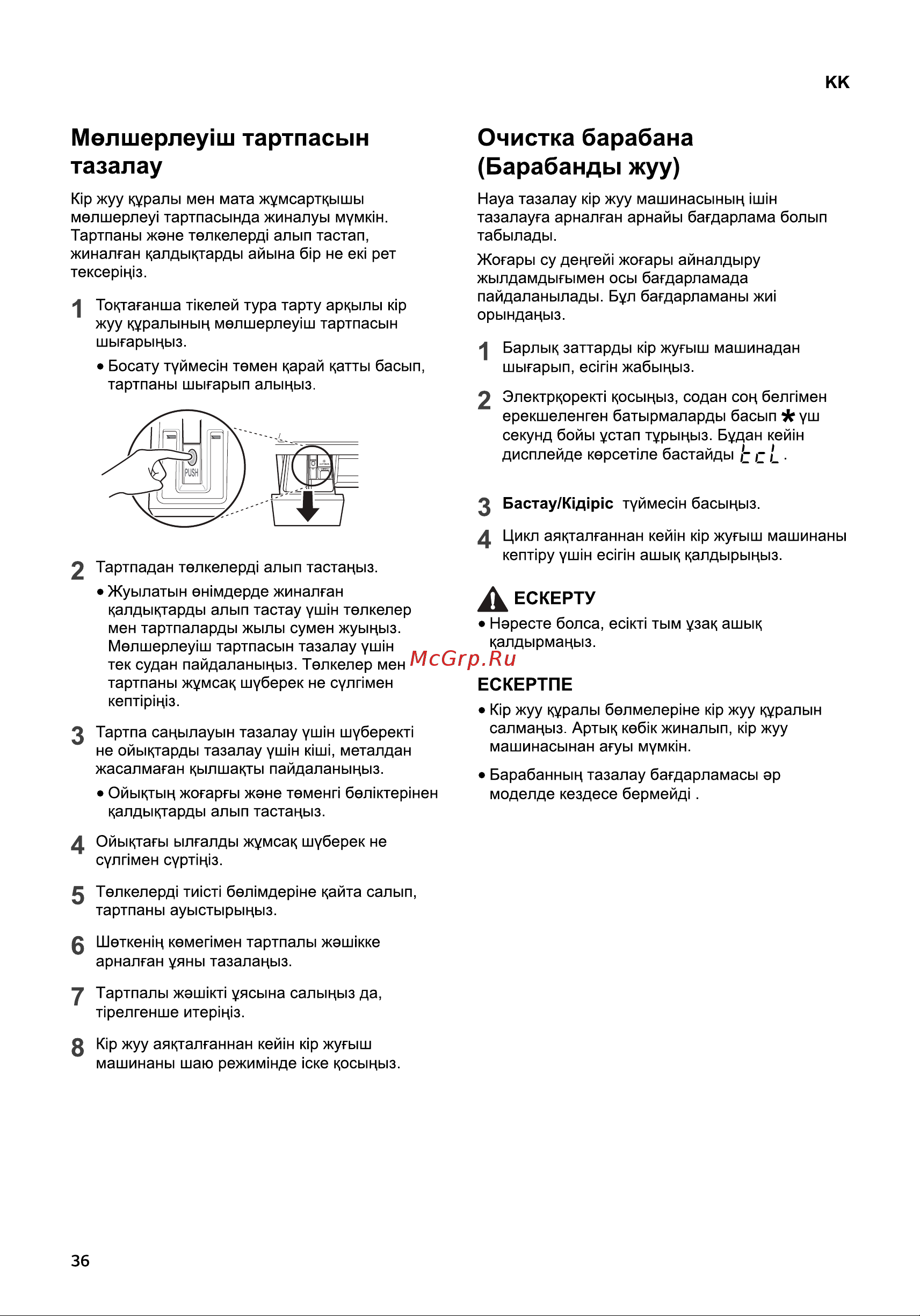 LG F2J3WS2W Руководство по эксплуатации онлайн [36/48] 806612