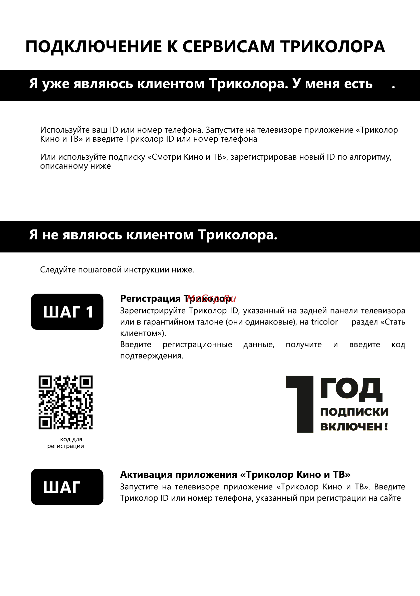 Триколор H32H5000SA Руководство по эксплуатации онлайн [12/12] 806619