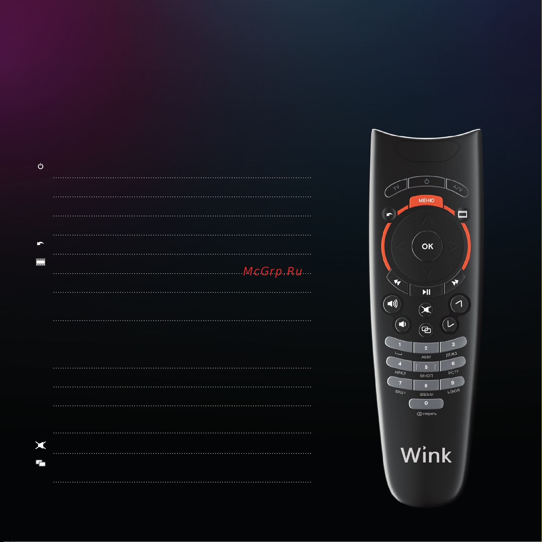 Wink и подписка [18/26] Пульт