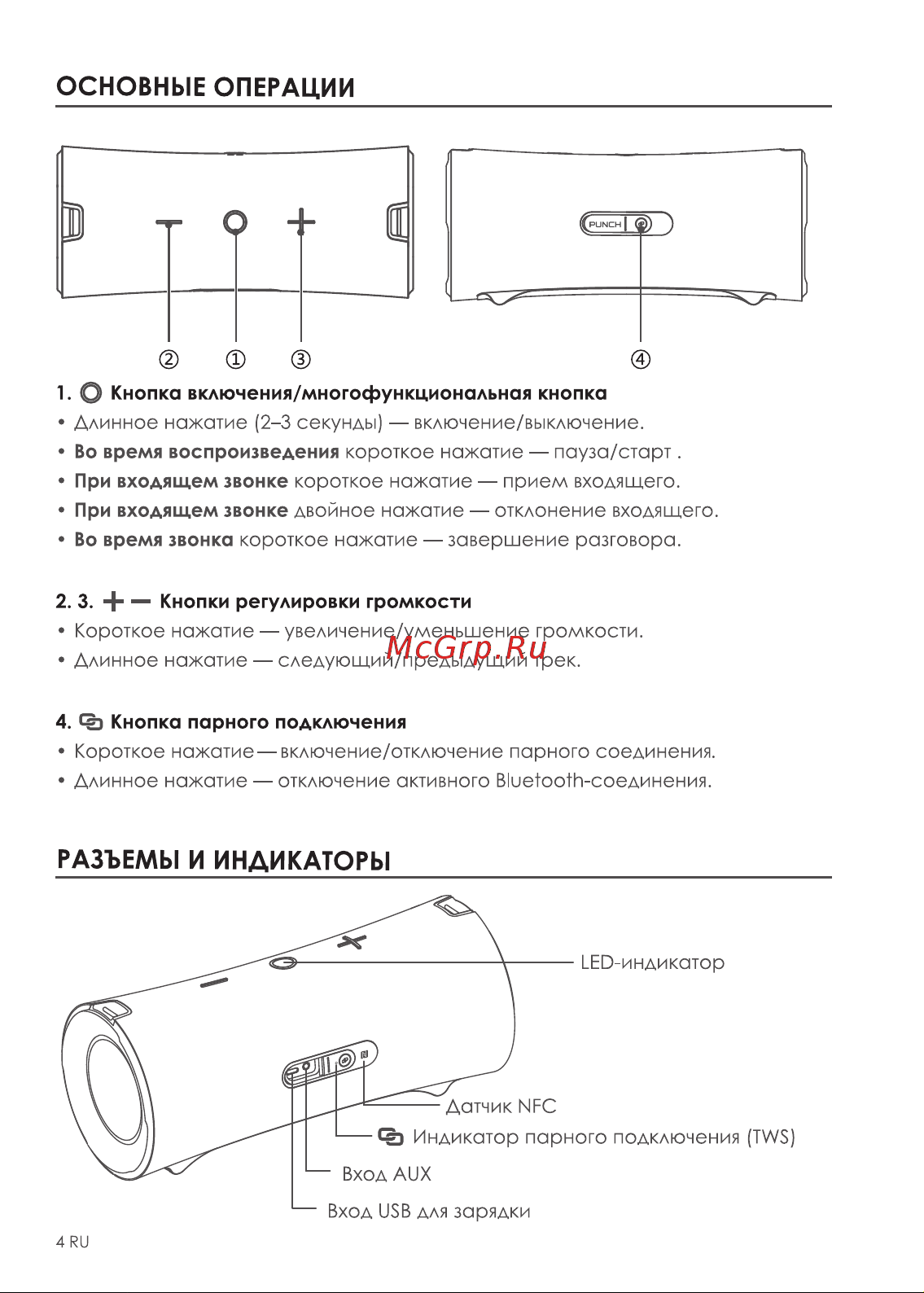 Nakamichi Punch Red Руководство по эксплуатации онлайн [6/22] 806634