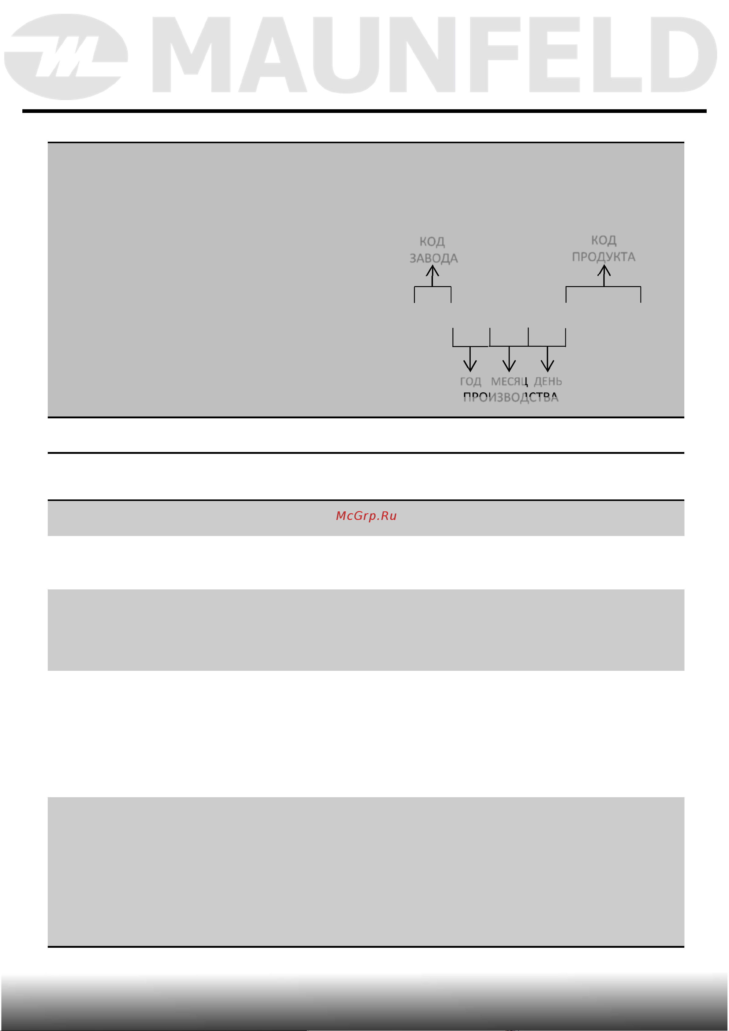 Maunfeld MFF43W [18/19] Xxxxxxxxxxxx