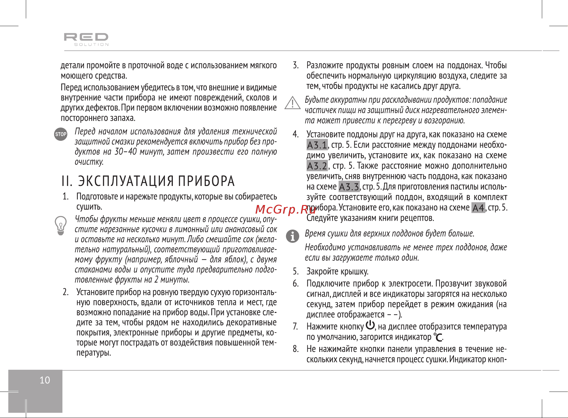 RED Solution RFD-0122 Руководство по эксплуатации онлайн [10/24] 806641