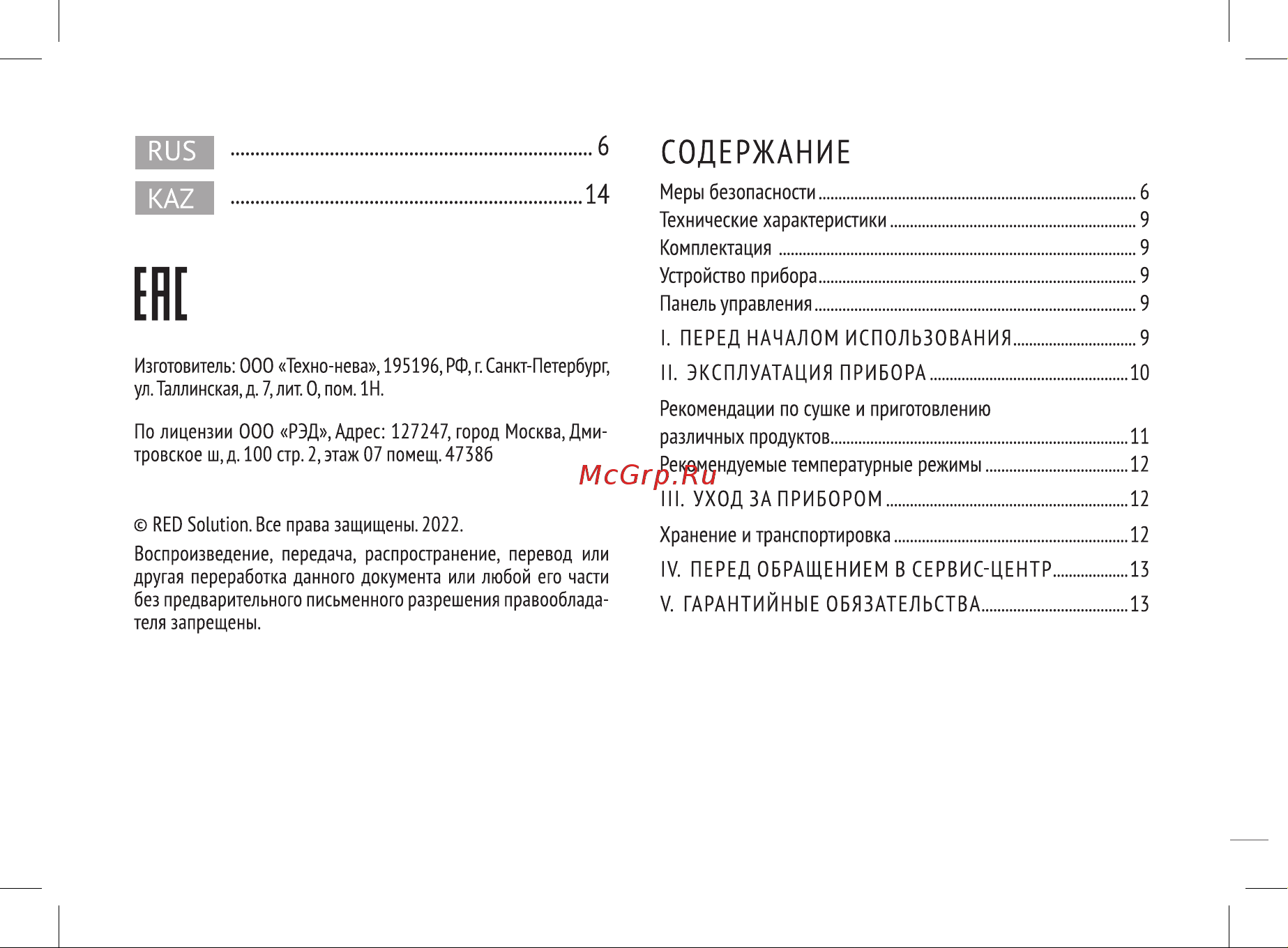 RED Solution RFD-0122 Руководство по эксплуатации онлайн [2/24] 806641