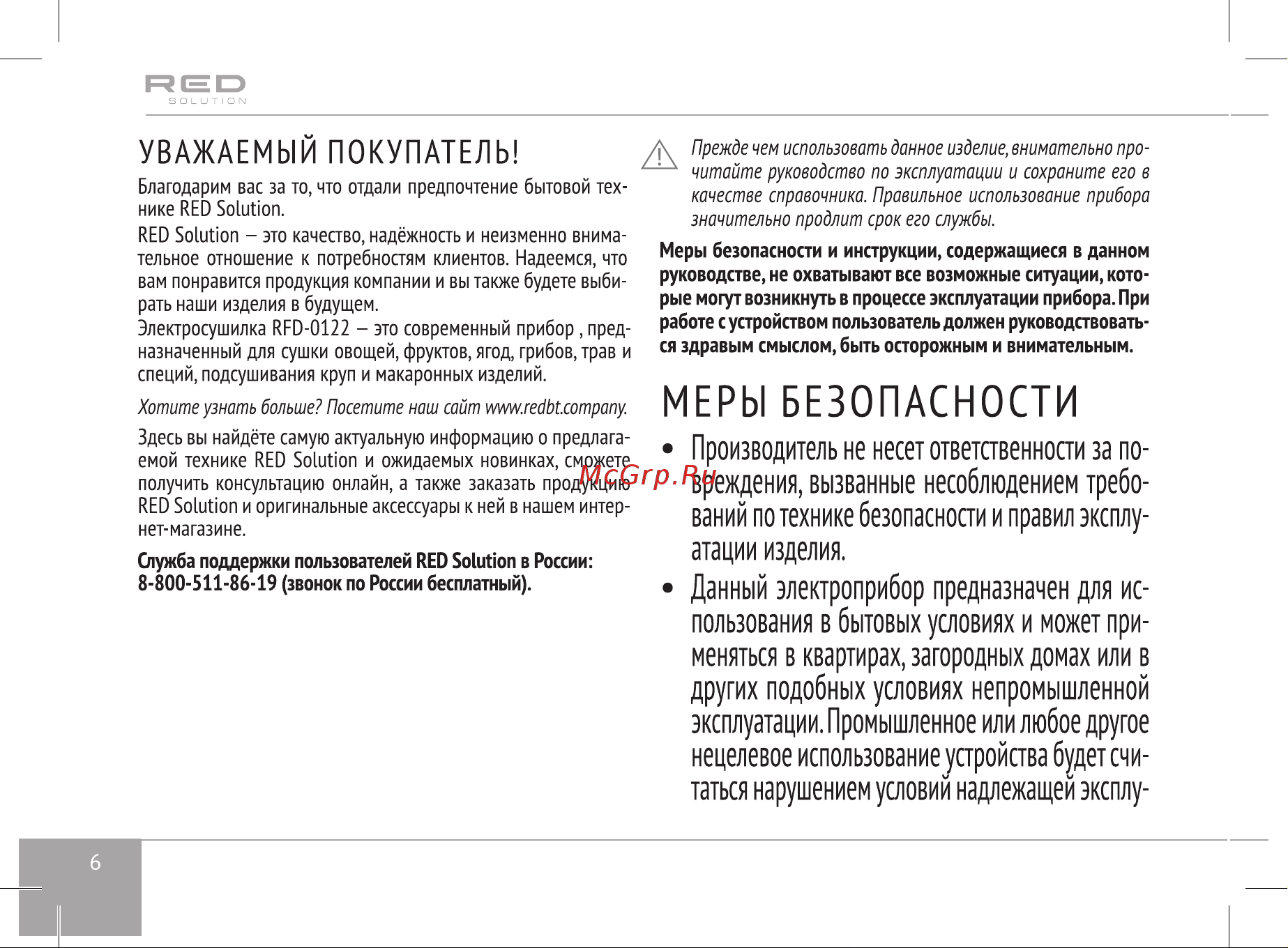 RED Solution RFD-0122 Руководство по эксплуатации онлайн [6/24] 806641