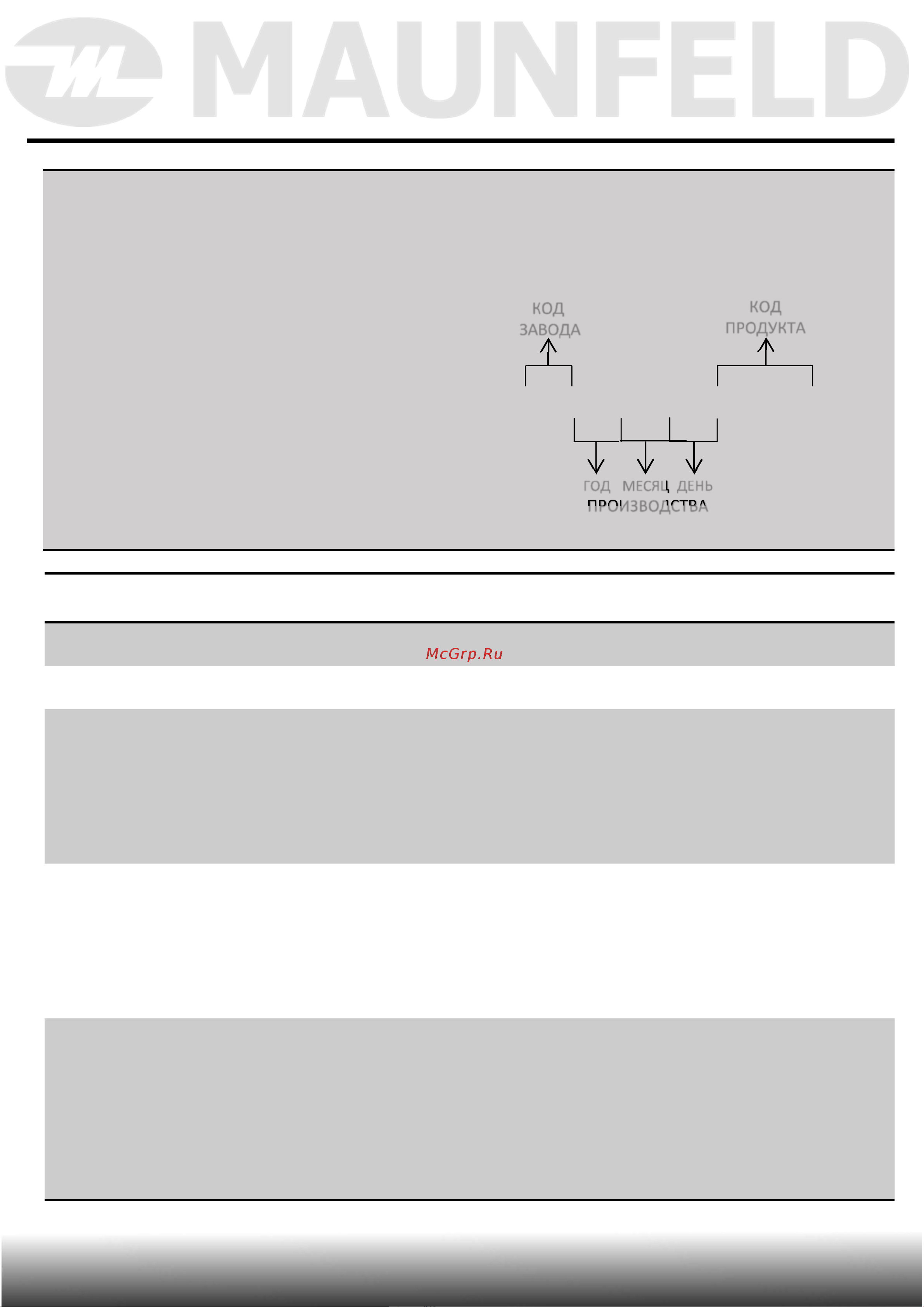 Maunfeld MWD5601 [25/26] Xxxxxxxxxxxx