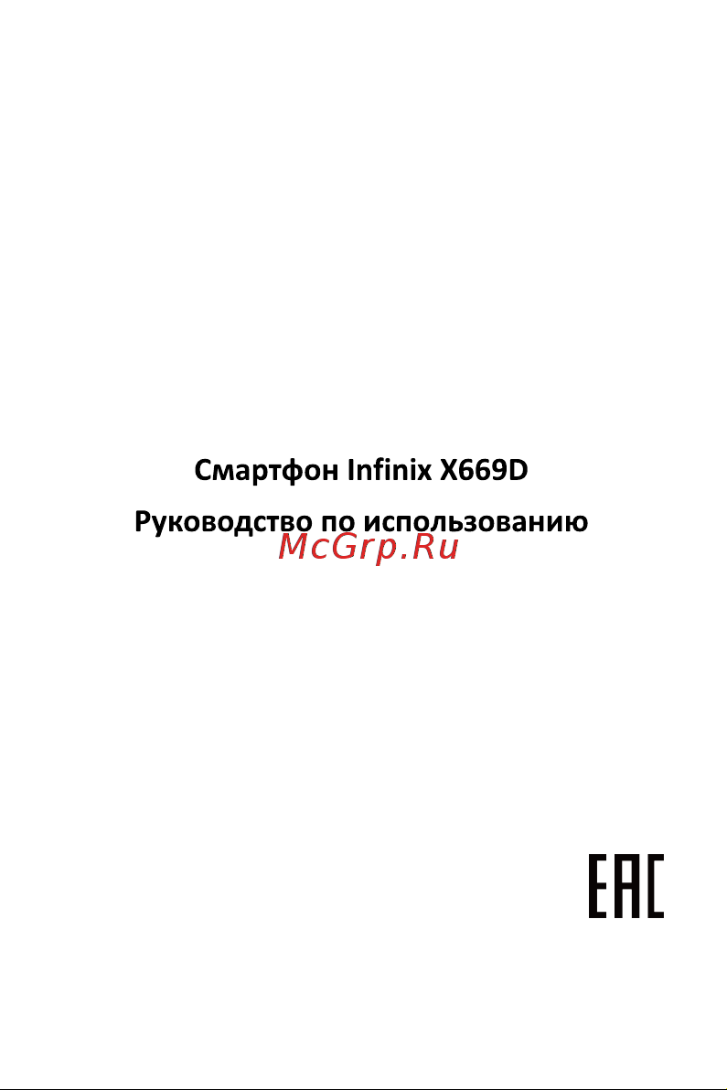 Infinix HOT 30i 8+128 GB Mirror Black Руководство по эксплуатации онлайн