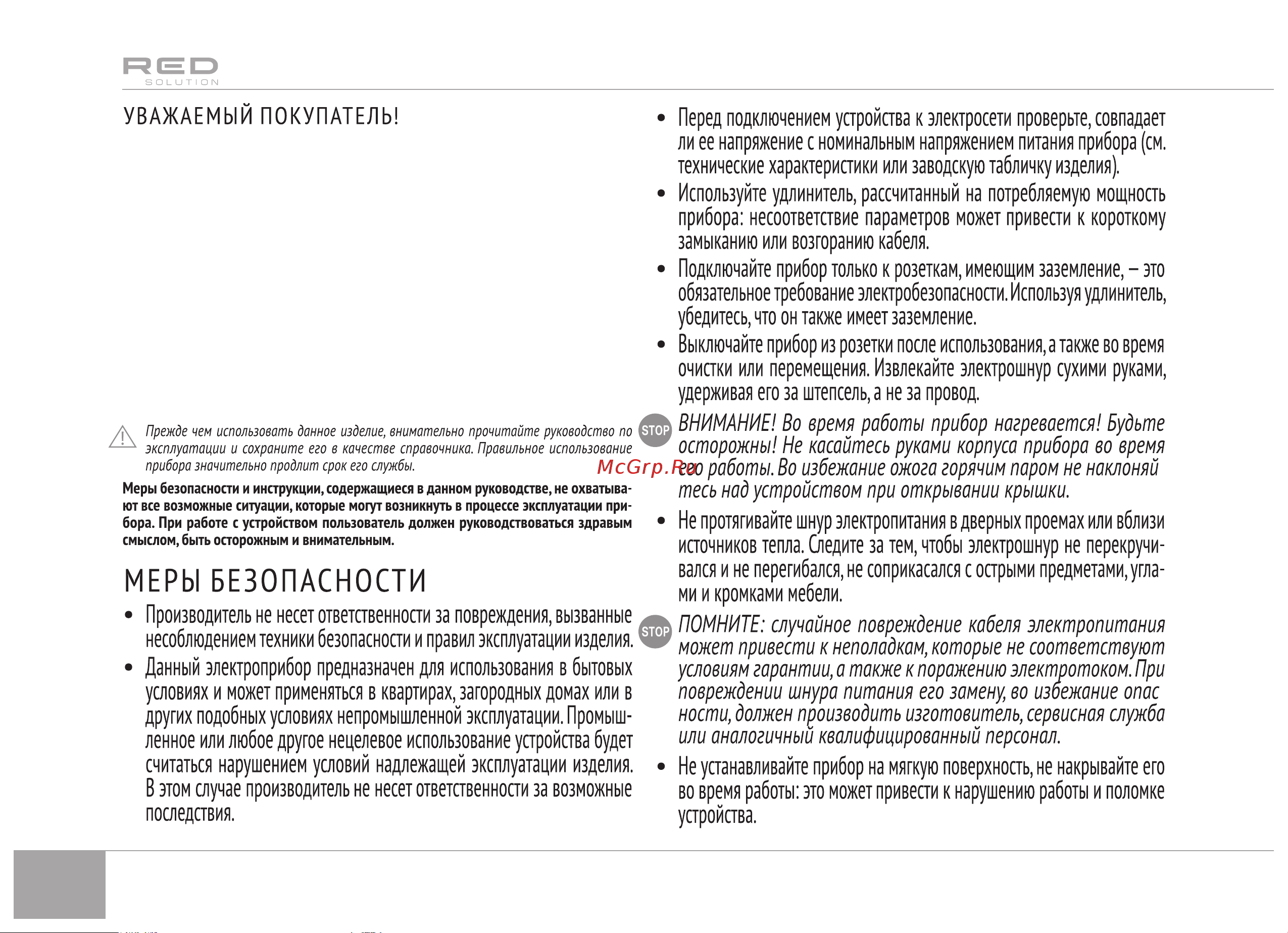 RED Solution Indi RCM-1540 Руководство по эксплуатации онлайн [10/24] 806678