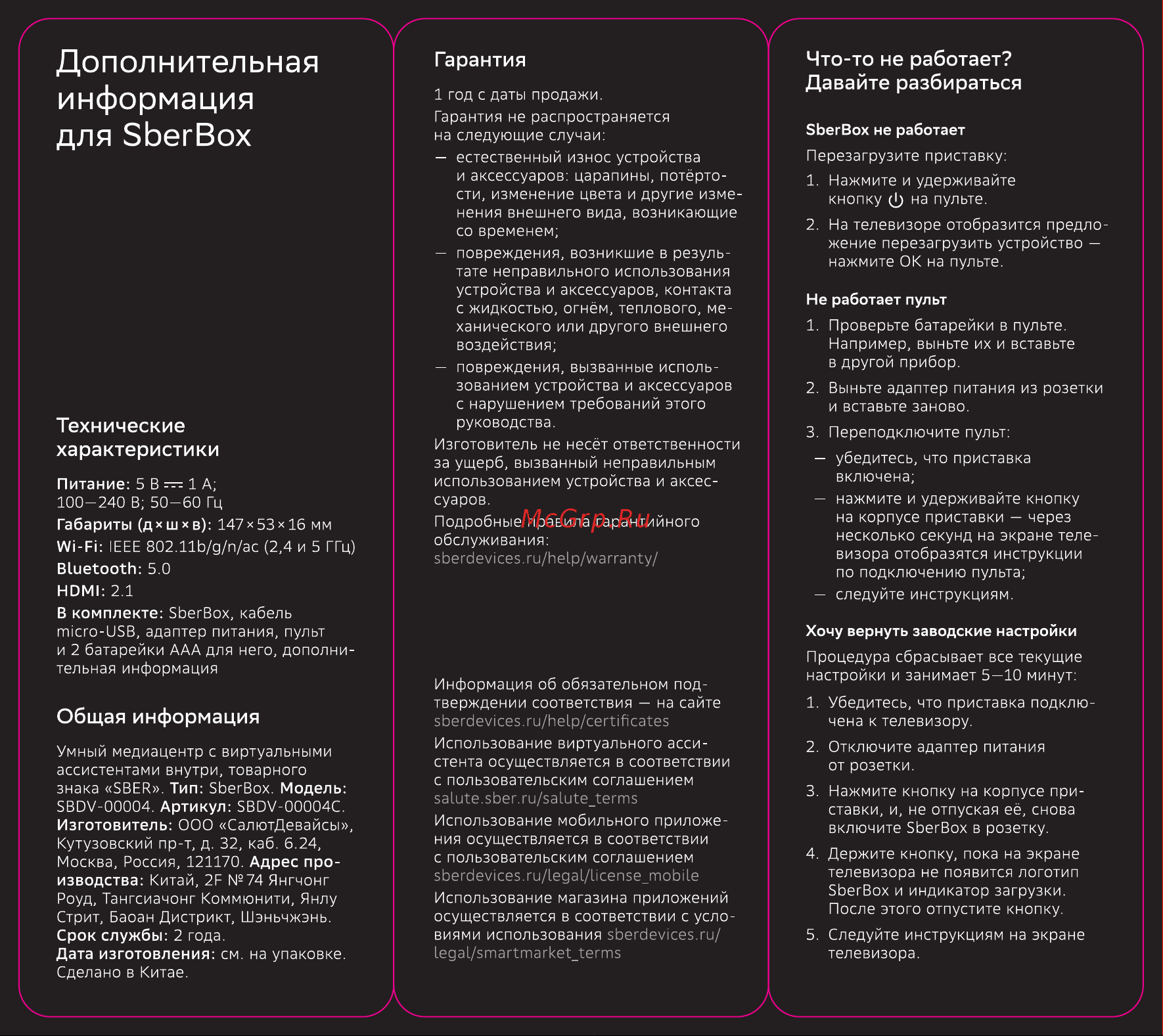 Sber Box (SBDV-00004C) с голосовым ассистентом Салют Руководство по эксплуатации онлайн