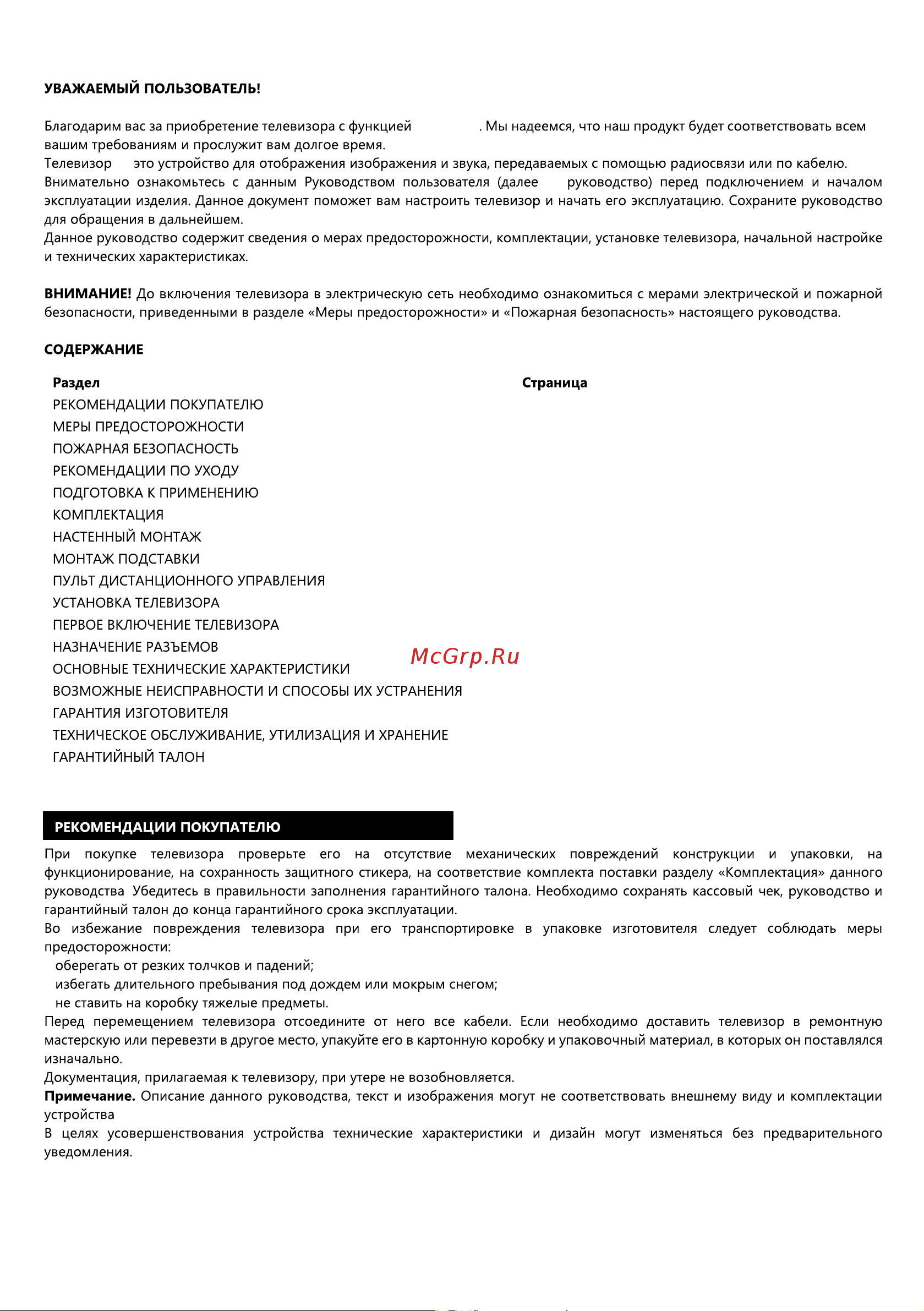 Триколор H43U5500SA Руководство по эксплуатации онлайн [2/12] 806690