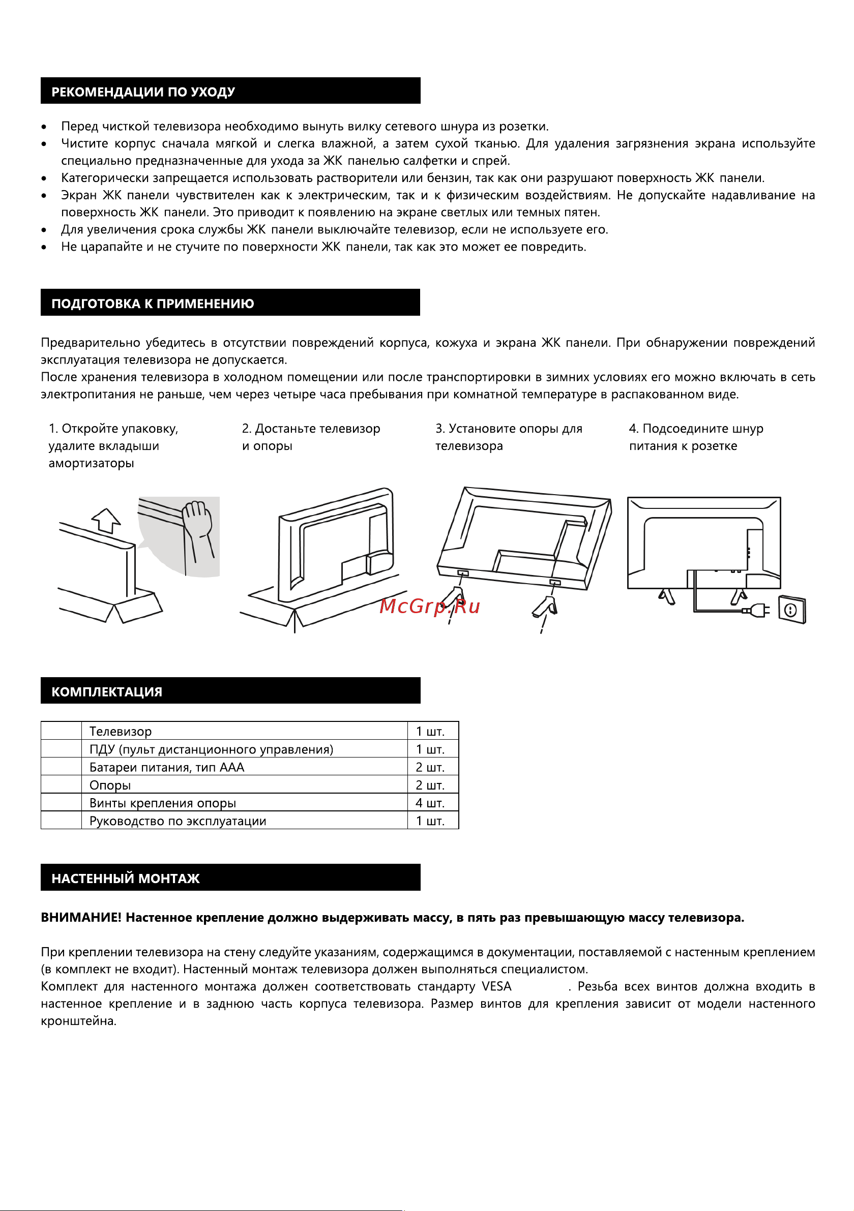Триколор H43U5500SA Руководство по эксплуатации онлайн [4/12] 806690