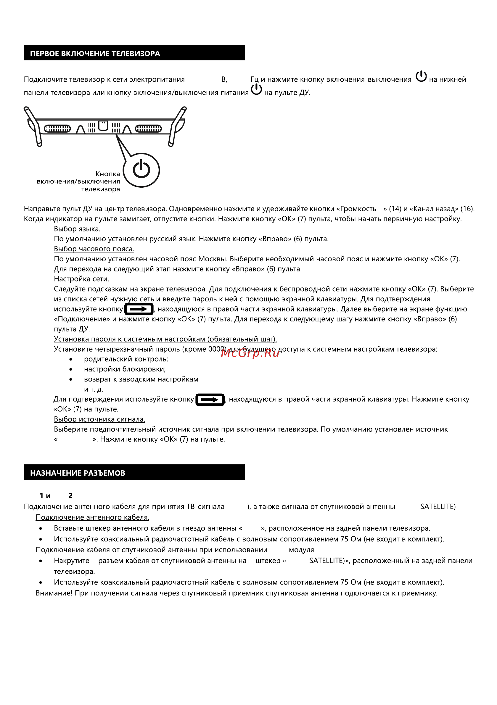 Триколор H43U5500SA Руководство по эксплуатации онлайн [7/12] 806690