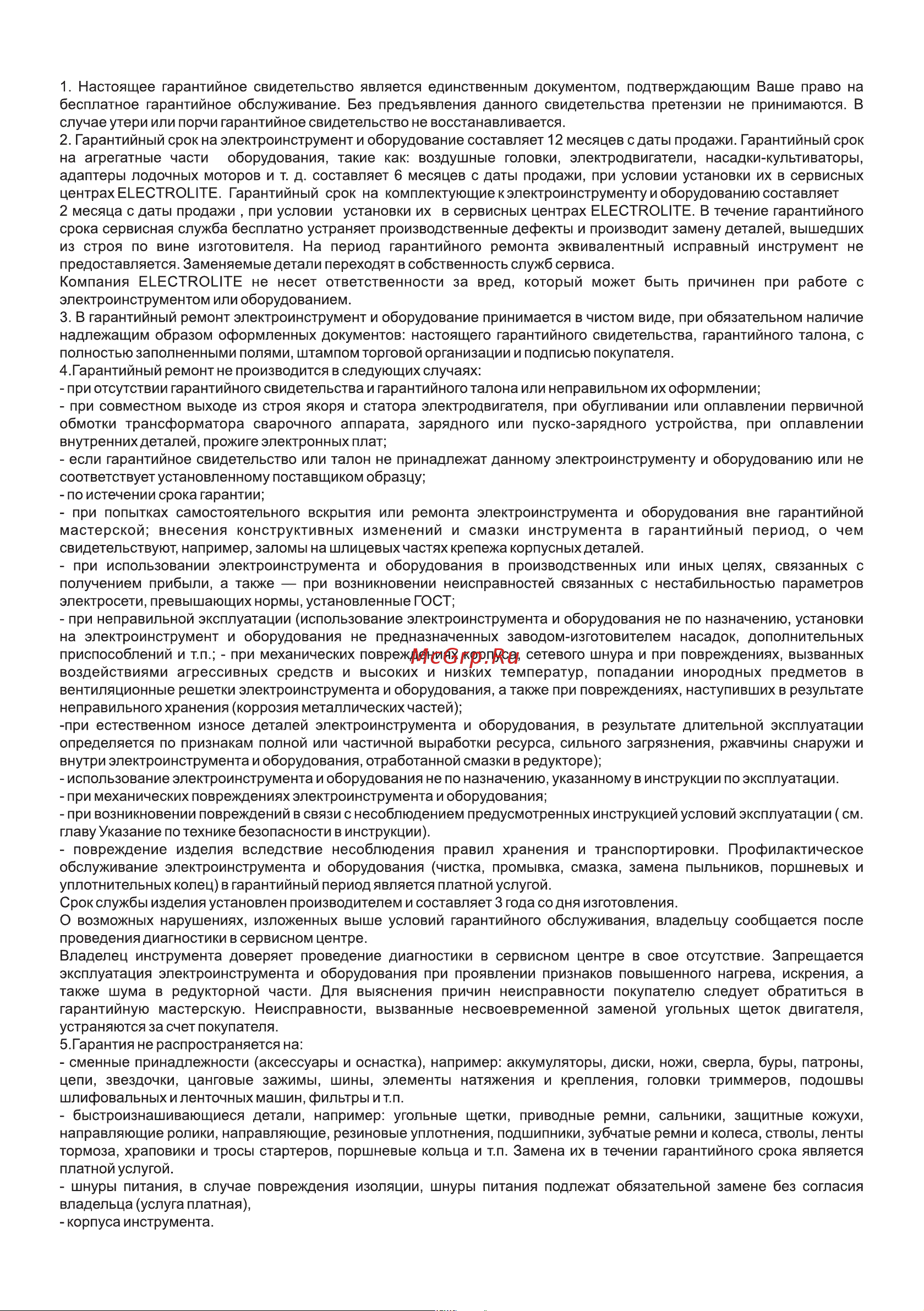 ELECTROLITE  ПС 30C Руководство по эксплуатации онлайн [11/14] 806692