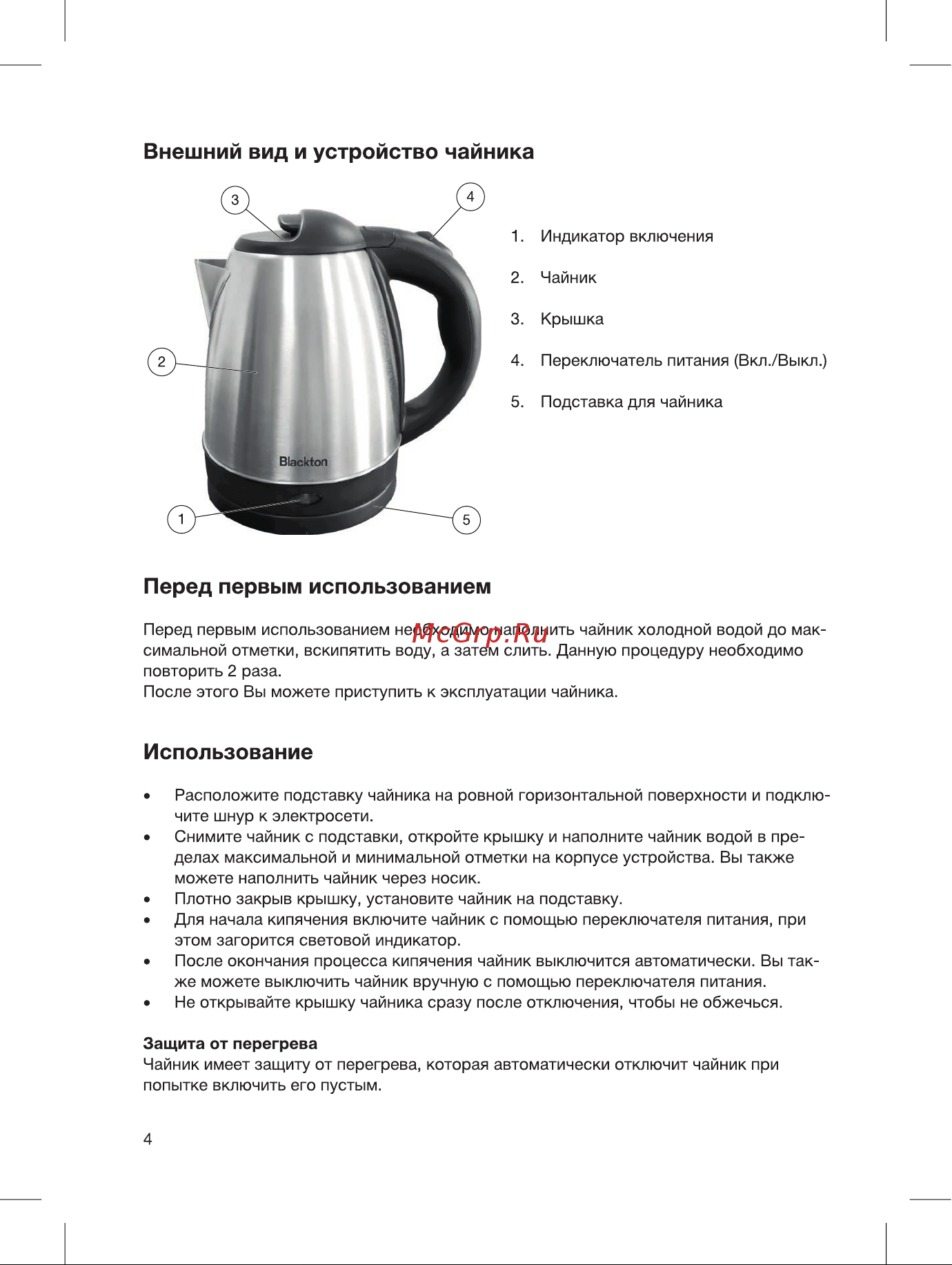 Blackton Bt KT1800S Руководство по эксплуатации онлайн [4/12] 806702