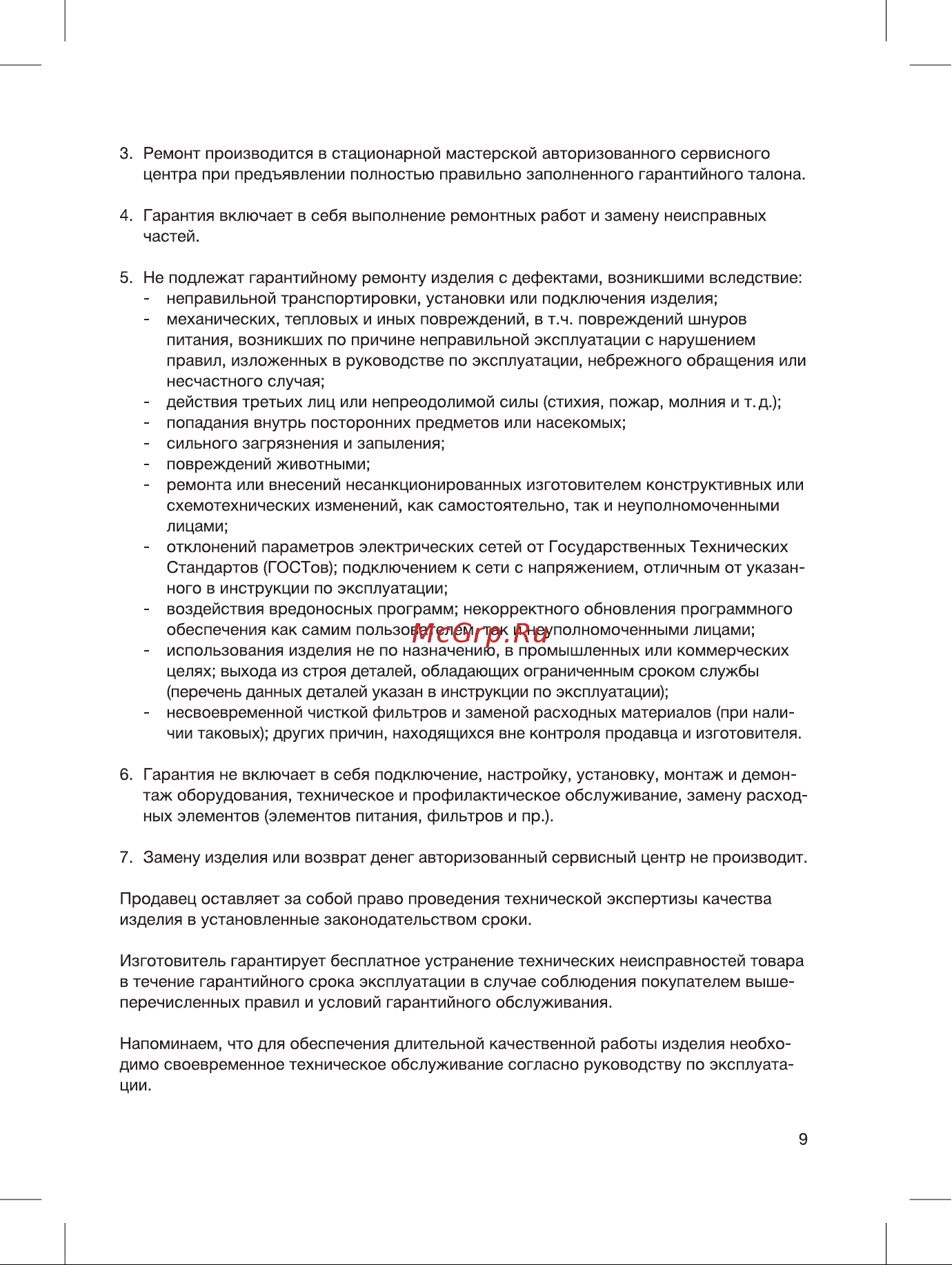 Blackton Bt KT1800S Руководство по эксплуатации онлайн [9/12] 806702