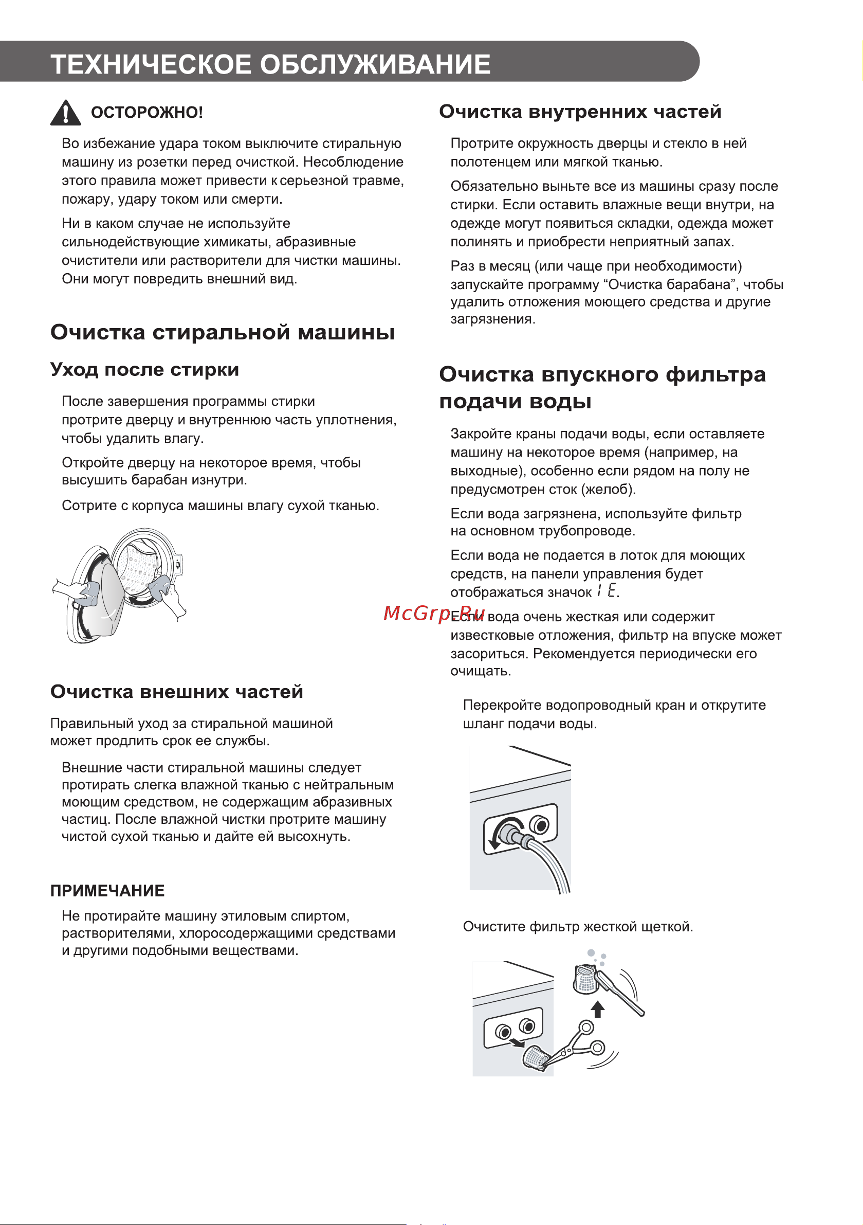 LG F2M5NS3WP Руководство по эксплуатации онлайн [40/60] 806706