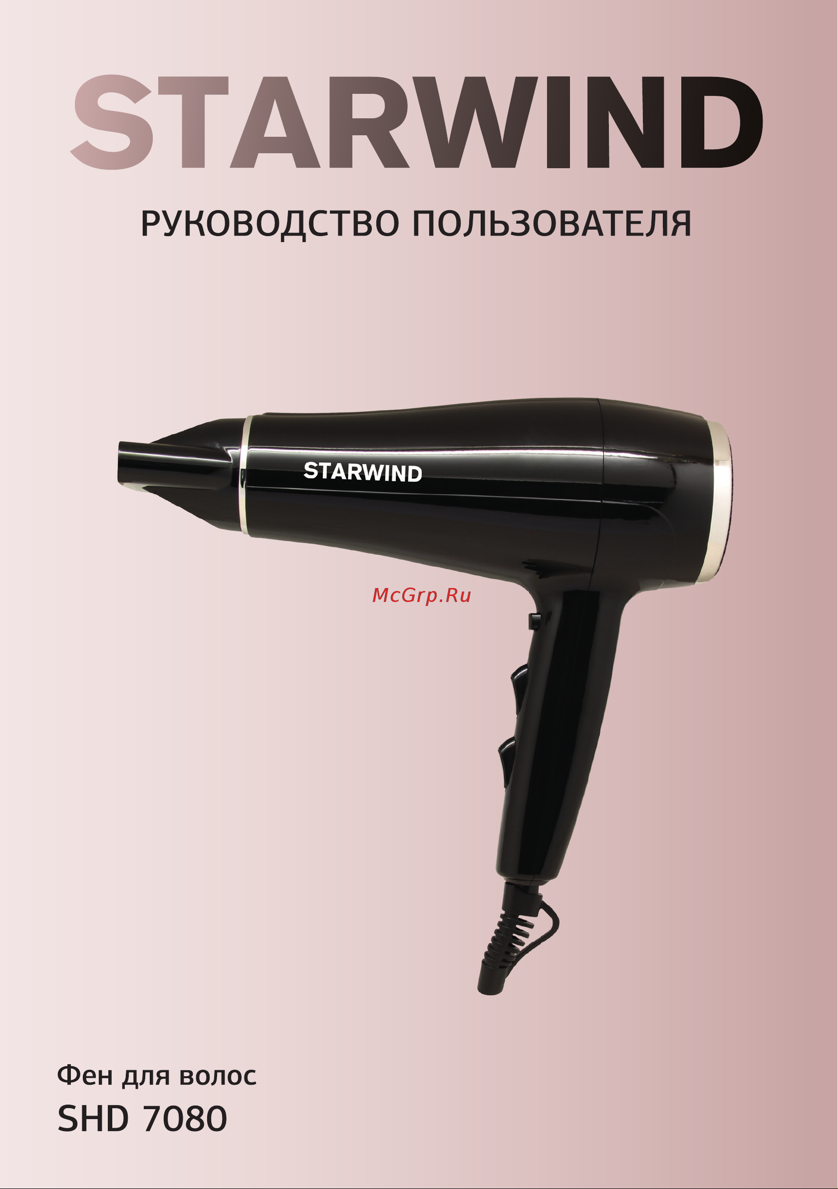 STARWIND SHD 7080 Руководство по эксплуатации онлайн
