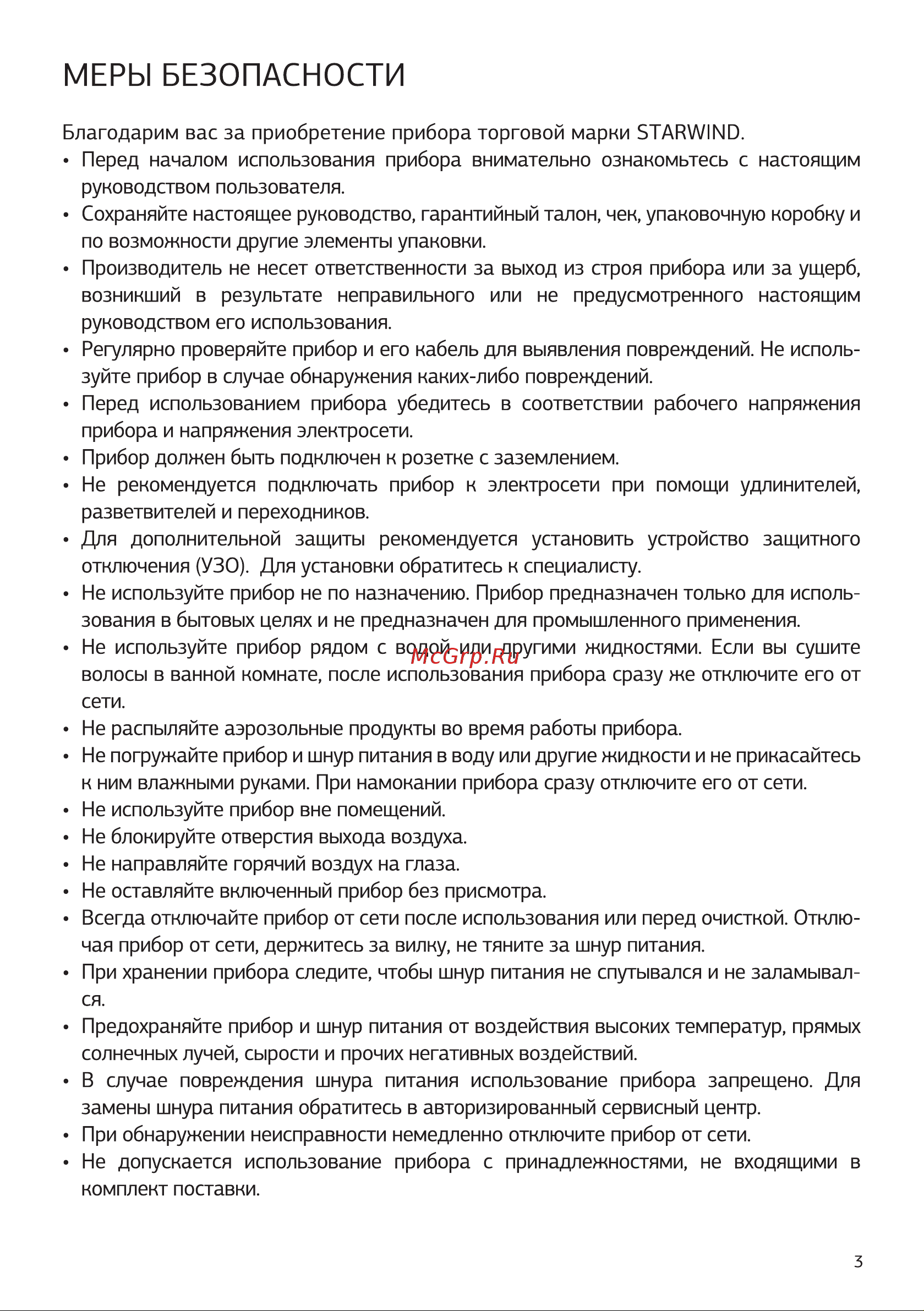 STARWIND SHD 7080 Руководство по эксплуатации онлайн [3/12] 806713