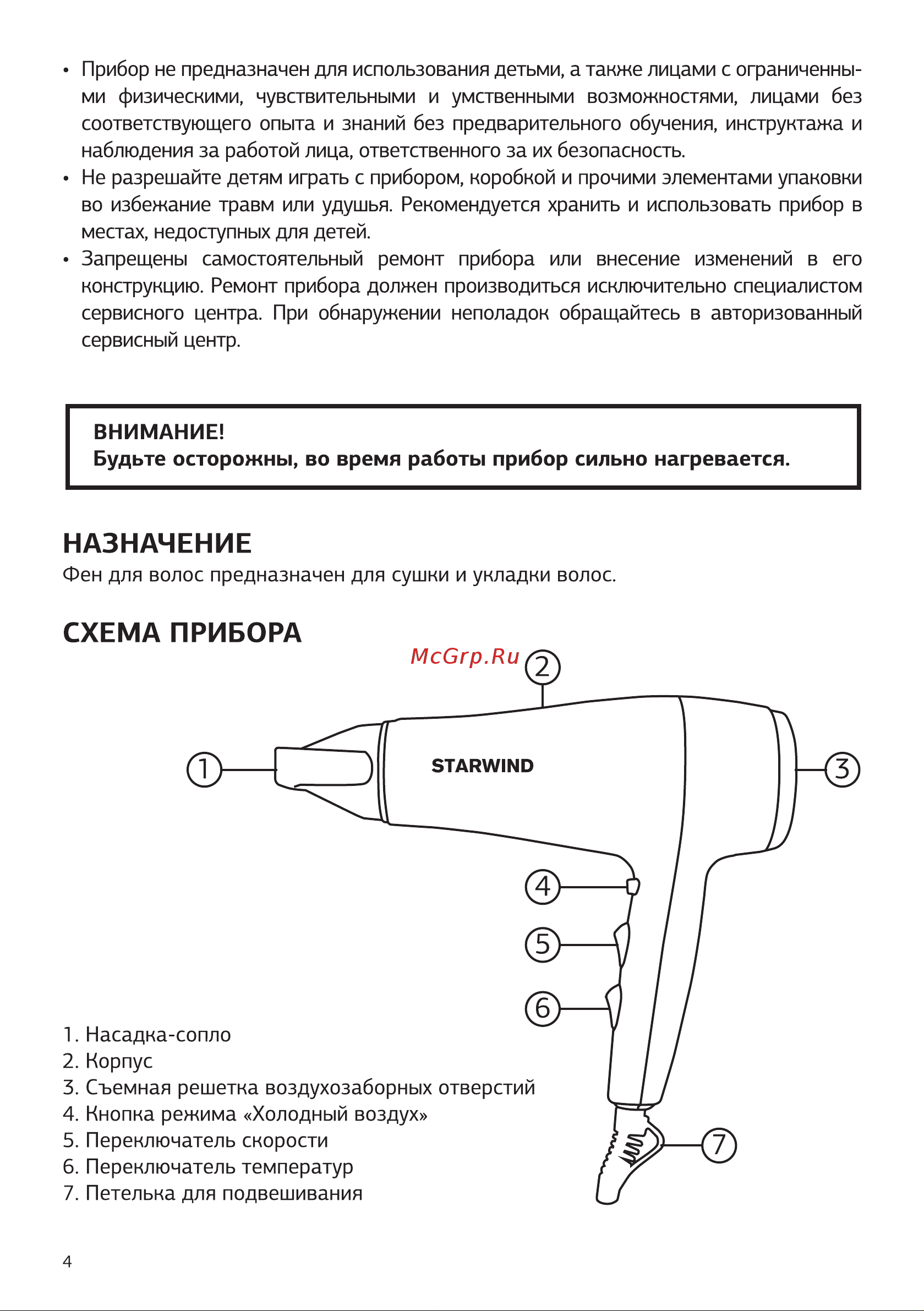 STARWIND SHD 7080 Руководство по эксплуатации онлайн [4/12] 806713