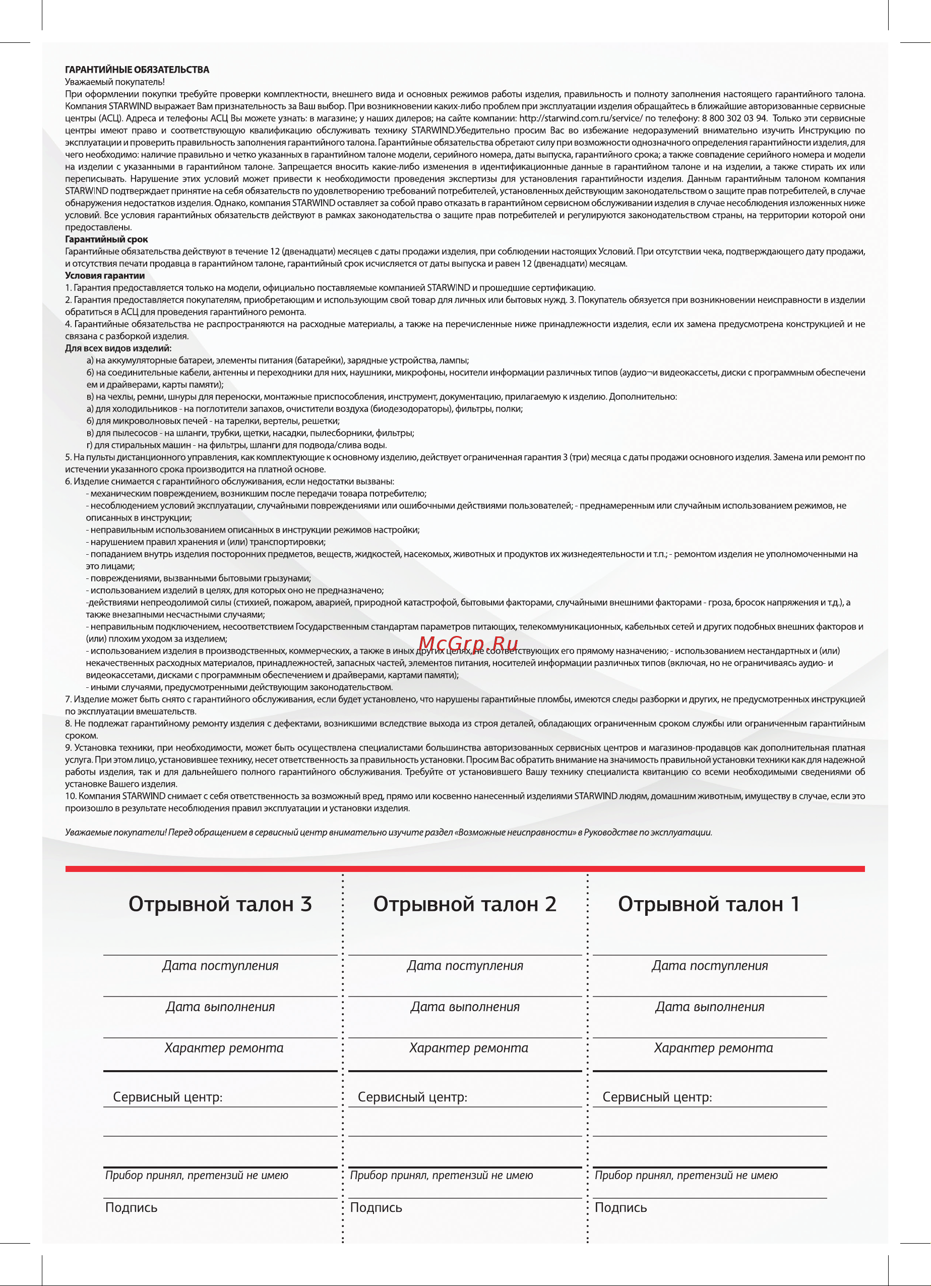 STARWIND SJ2216 Руководство по эксплуатации онлайн [10/12] 806731