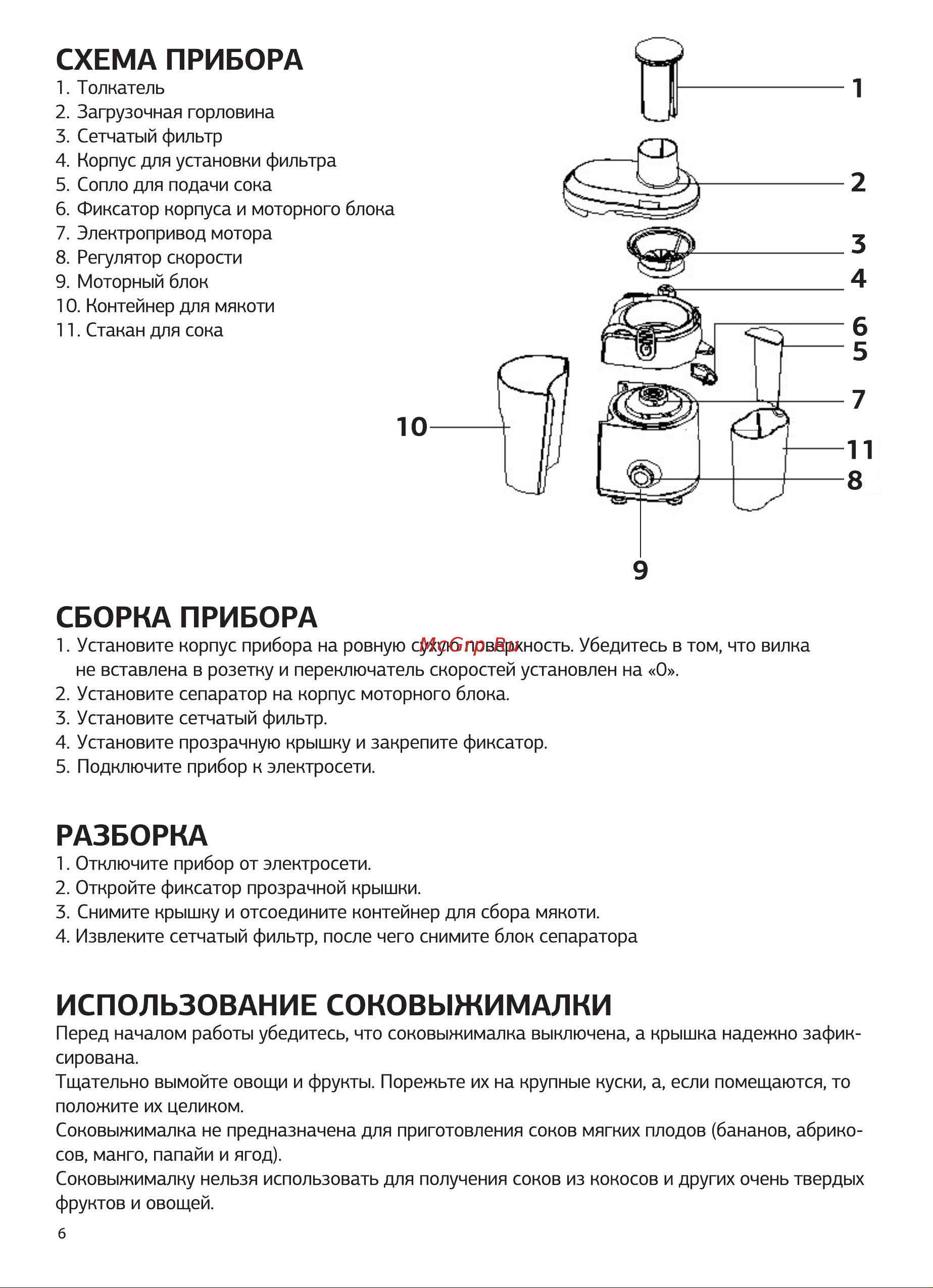 STARWIND SJ2216 Руководство по эксплуатации онлайн [6/12] 806731