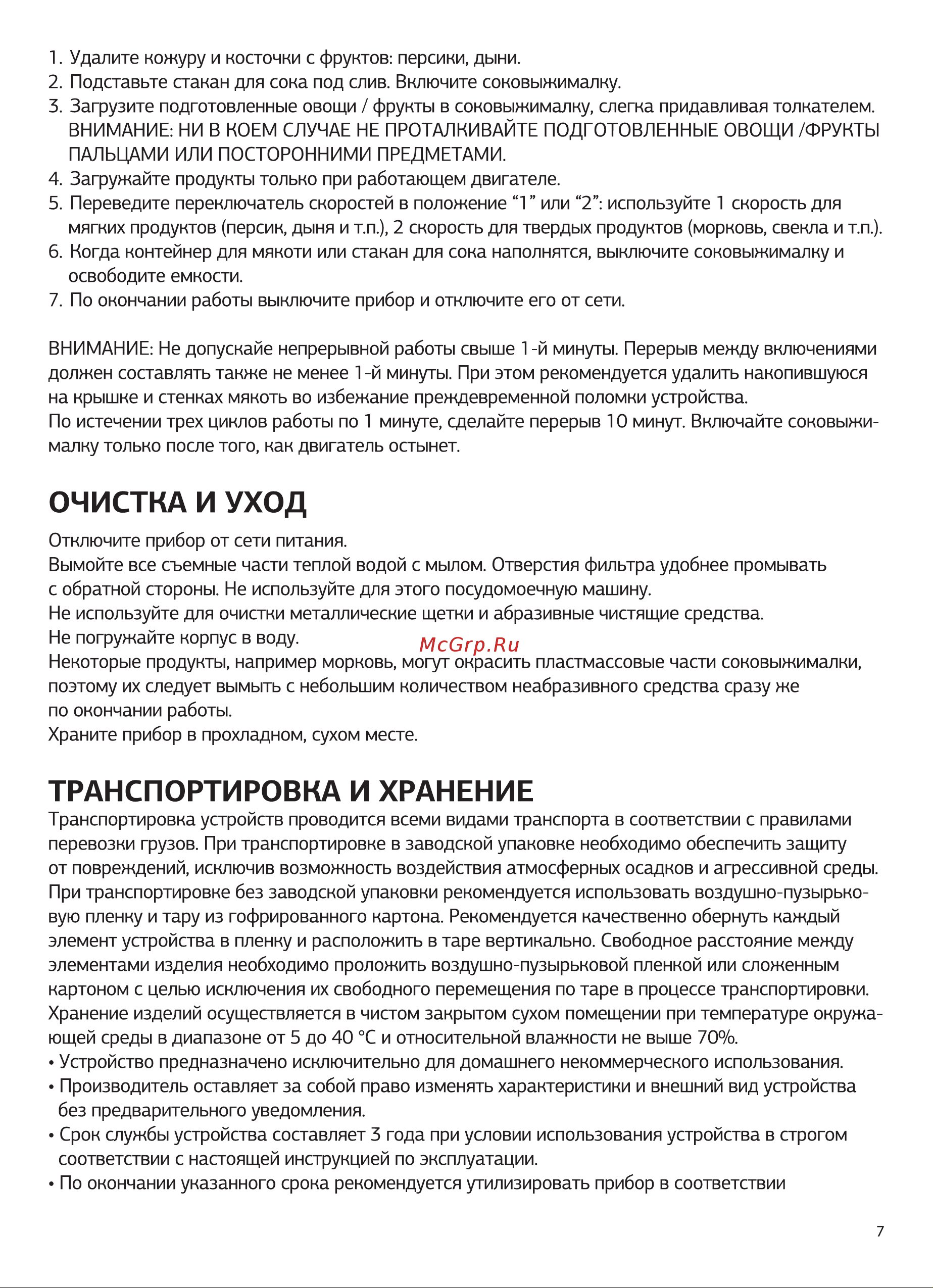 STARWIND SJ2216 Руководство по эксплуатации онлайн [7/12] 806731
