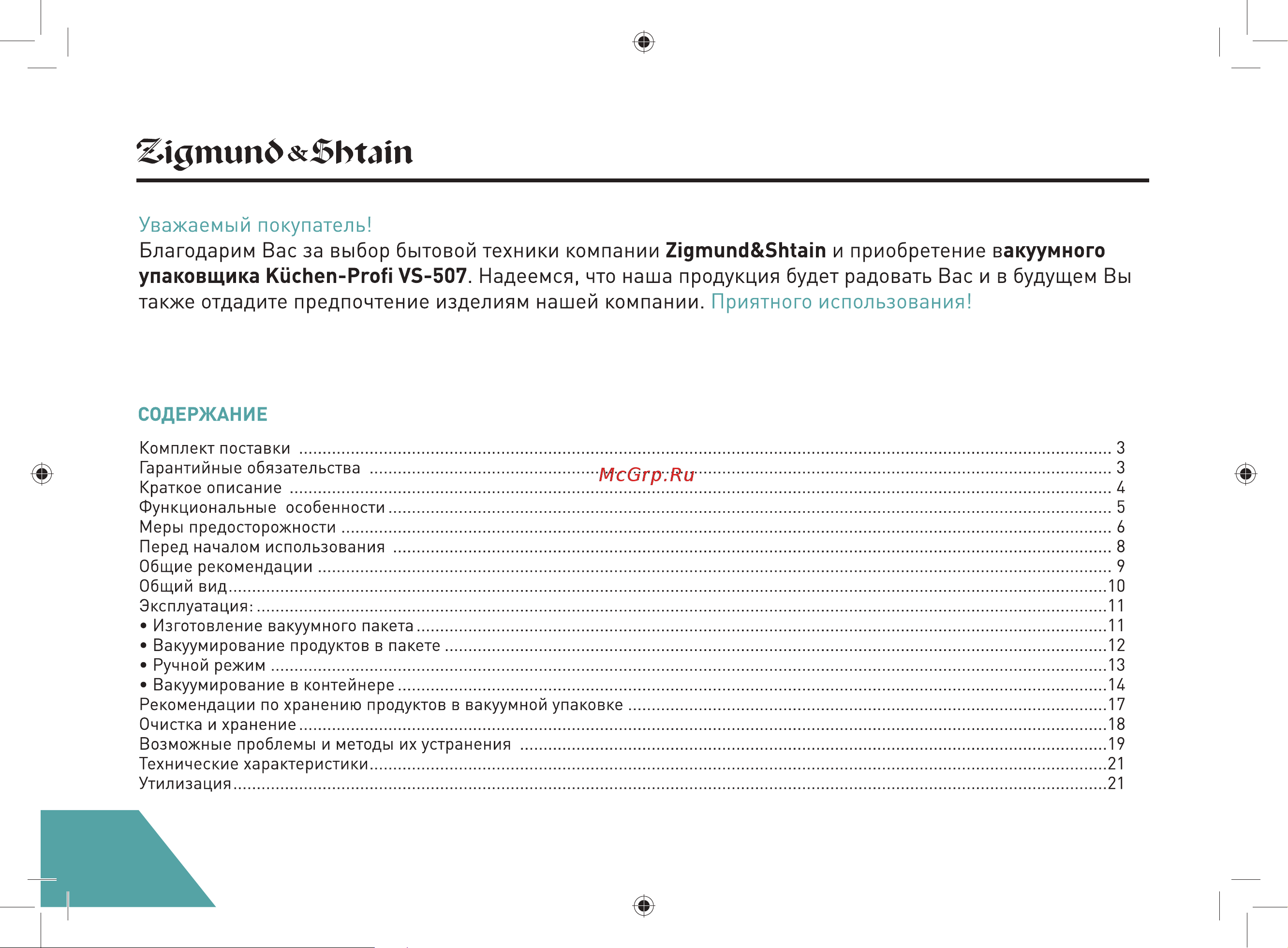 Zigmund & Shtain VS-507 Kuchen-Profi Руководство по эксплуатации онлайн [2/20] 806740