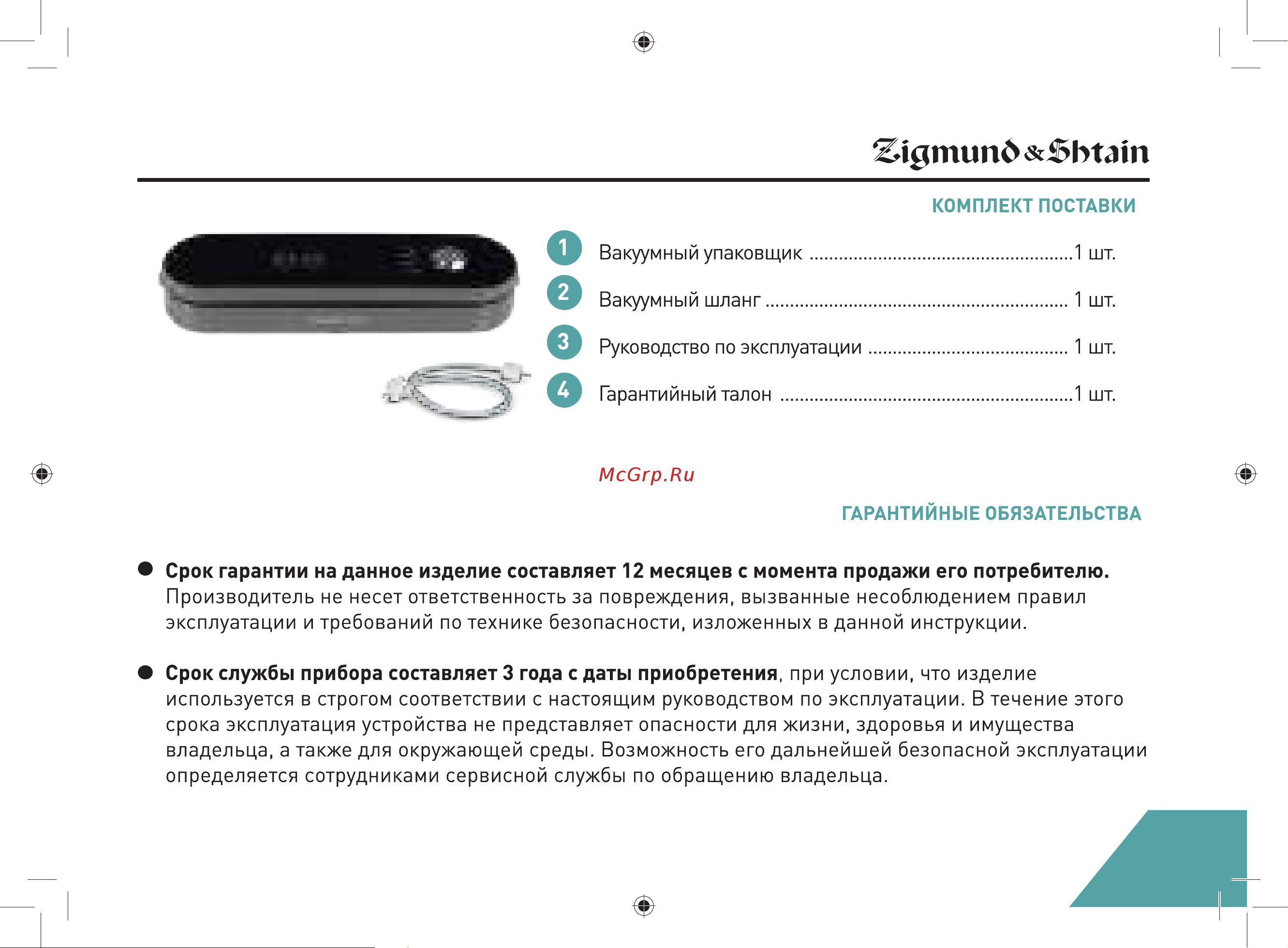 Zigmund & Shtain VS-507 Kuchen-Profi Руководство по эксплуатации онлайн [3/20] 806740