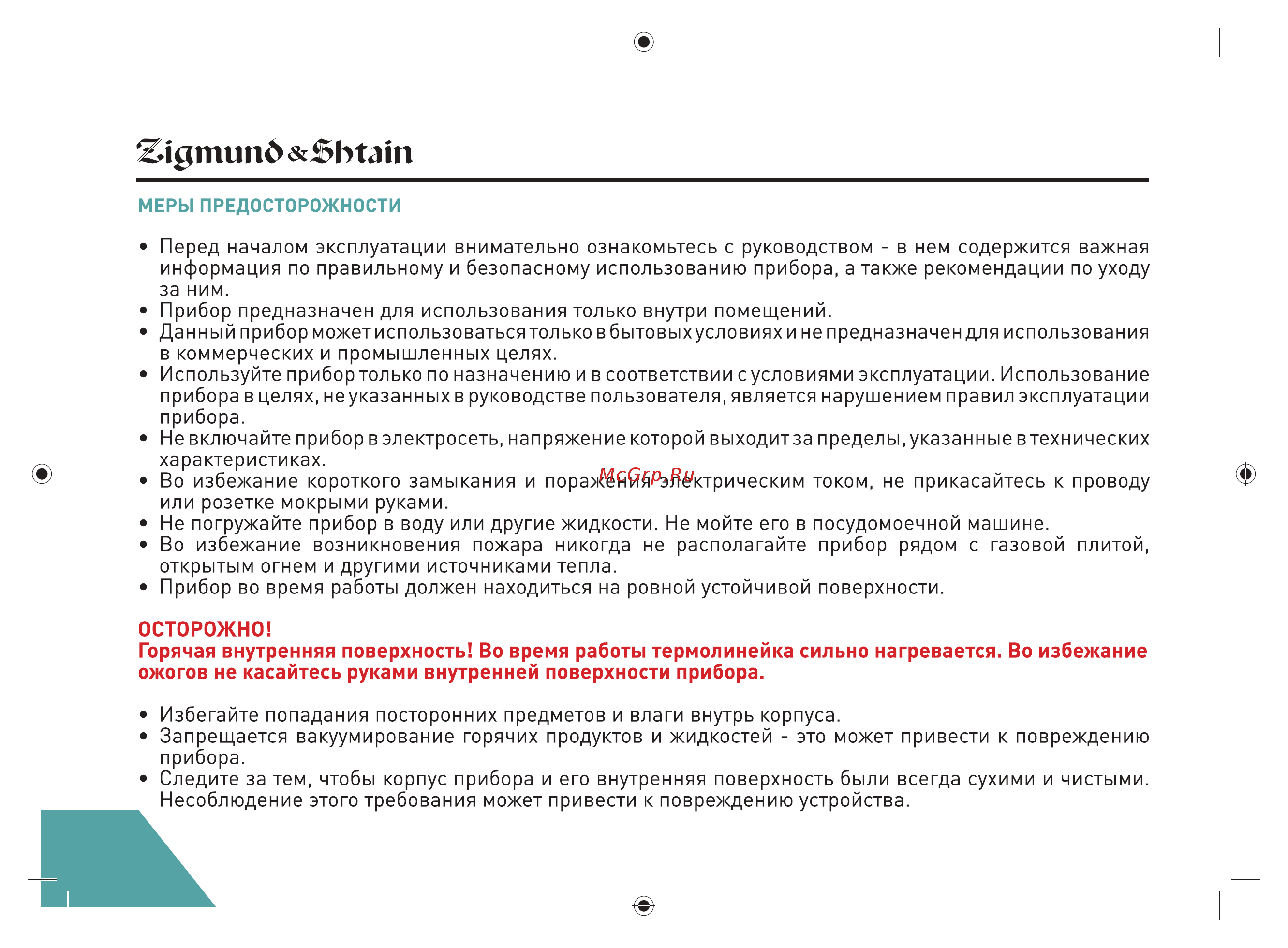 Zigmund & Shtain VS-507 Kuchen-Profi Руководство по эксплуатации онлайн [6/20] 806740