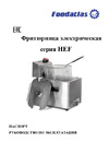 Foodatlas УТ000008437 Руководство по эксплуатации